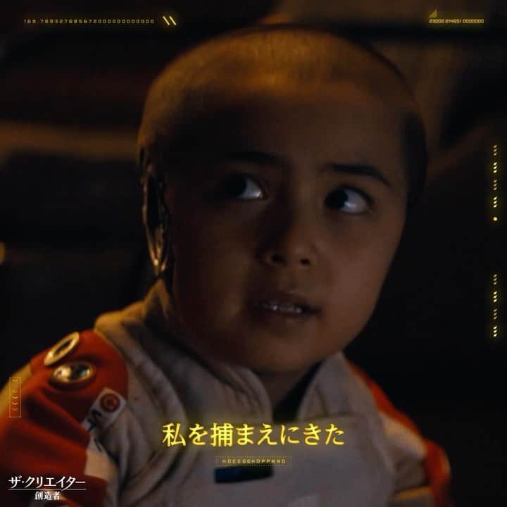 のインスタグラム：「🔫👧💥🪖💥🤖💥🚀  #ザクリエイター #創造者 #ザクリエイター創造者 #映画 #洋画 #ギャレスエドワーズ #ジョンデヴィッドワシントン #ジェンマチャン #渡辺謙 #マデリンユナヴォイルズ #アリソンジャネイ」