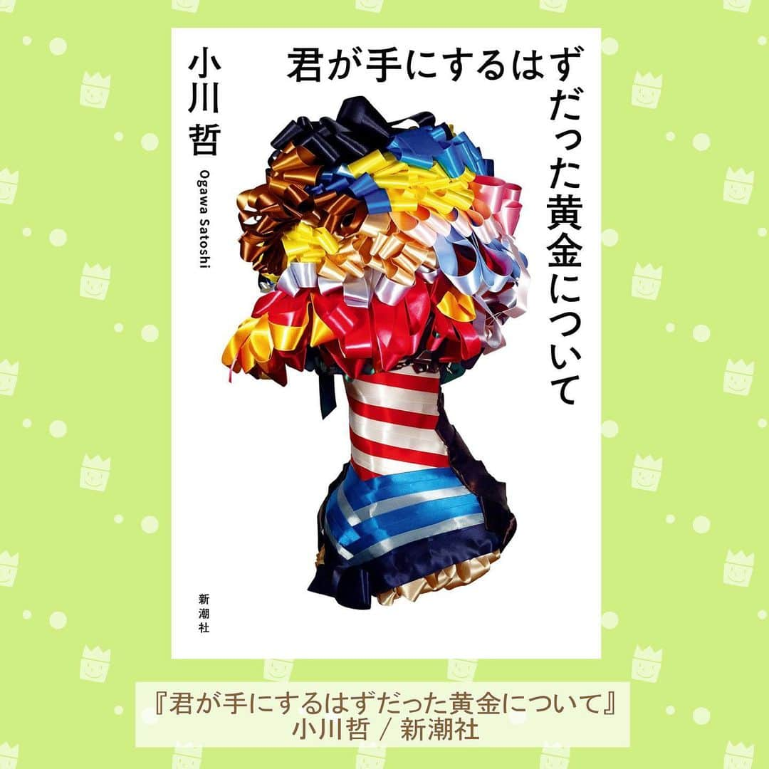 TBS「王様のブランチ」さんのインスタグラム写真 - (TBS「王様のブランチ」Instagram)「【今週のBOOKコーナー📕】  📕三省堂書店池袋本店　文芸ランキング 　（集計期間：2023/10/9～ 2023/10/15） 1位『ラザロの迷宮』神永学/新潮社 2位『あなたが誰かを殺した』東野圭吾/講談社 3位『７７７　トリプルセブン』伊坂幸太郎/ＫＡＤＯＫＡＷＡ 4位『悪逆』黒川博行/朝日新聞出版 5位『喫茶おじさん』原田ひ香/小学館 6位 『文春MOOK 週刊文春エンタ+  大特集！『機動戦士ガンダム　水星の魔女』＆『機動戦士ガンダムSEEDシリーズ』』 /文藝春秋 7位『ぎんなみ商店街の事件簿　Brother編』井上真偽/小学館 8位『うるさいこの音の全部』高瀬隼子/文藝春秋 9位『さみしい夜にはペンを持て』古賀史健/ポプラ社 10位『ぎんなみ商店街の事件簿　Sister編』井上真偽/小学館  📕NEWS / 特集 『君が手にするはずだった黄金について』 小川哲/新潮社  今週放送のBOOKコーナーは 本日夜からTVer配信予定！お楽しみに✍️  #王様のブランチ #BOOK」10月21日 11時38分 - brunch_tbs