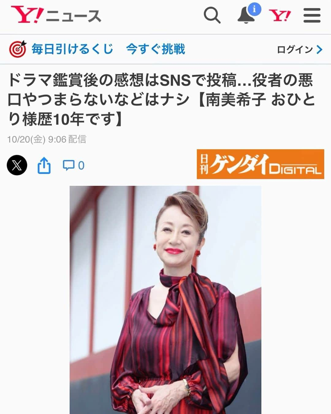 南美希子さんのインスタグラム写真 - (南美希子Instagram)「日刊ゲンダイデジタル版の連載6回目もぜひお読みになってくださいませ。 #おひとりさま  #日刊ゲンダイdigital」10月21日 11時41分 - mikiko_minami