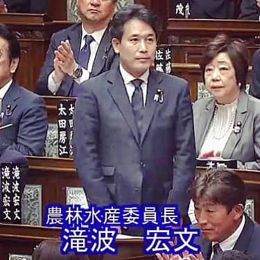 滝波宏文さんのインスタグラム写真 - (滝波宏文Instagram)「#農林水産委員長 #選任 #参議院 #本会議 #ふるさと #重要 #一次産業 #🌾 #🌲 #🐟  #ふるさとを守る #日本を守る #強くて優しい #くに創り #参議院議員 #滝波宏文  #たきなみ宏文 #たきなみ #福井 #福井県  #自民党 #自由民主党」10月21日 11時51分 - hirofumitakinami