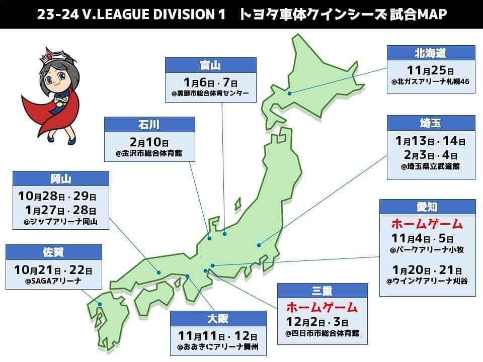 荒木絵里香のインスタグラム：「2023-24 Vリーグ開幕 応援、よろしくお願いします！  #トヨタ車体クインシーズ  #結 #openupnewera」