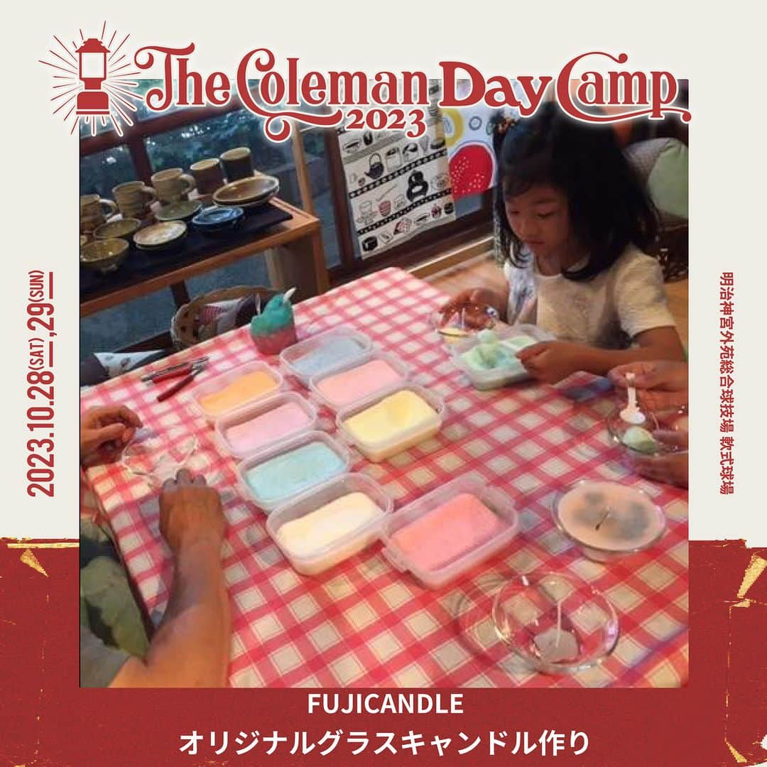 Coleman Japanさんのインスタグラム写真 - (Coleman JapanInstagram)「【The Coleman Day Camp 2023 🎪 コンテンツ紹介】  10月28日・29日に神宮外苑で開催される『The Coleman Day Camp 2023』を共に盛り上げていただける出店ブース様をご紹介します🤗  子どもから大人までアウトドアを身近に感じてもらえるワークショップやコンテンツをご用意してお待ちしております。気になったブースに当日遊びに来てください！  📌 Carboleña／革製キーホルダー刻印ワークショップ(@shop.carbolena) ランタン型革製キーホルダー（THE COLEMAN DAY CAMPロゴ入り）の刻印ワークショップ。  📌 Goma／羊毛フェルト飾りワークショップ＆Gomaストア(@gomatokyo) 料理創作ユニットによる羊毛フェルト飾りのワークショップと雑貨の販売。  📌 CAMMOC／防水マッチと紙石鹸のワークショップ(@cammoc) キャンプと防災に役立つ！「防水マッチ」「紙石鹸」作り。  📌 CHATOY／笛コラージュワークショップ(@_chatoy_) 演奏もできる楽器スライドフルートにマステでコラージュしよう！  📌 FUJICANDLE／オリジナルグラスキャンドル作り(@fujicandle_nabe) 9色の蝋の粉をグラスに自由に入れていくだけで、オリジナルキャンドルが作れます。  ●画家・山口一郎が描く、THE COLEMAN DAY CAMP 動植物を描いた独創的なスケッチや色鮮やかで大胆な抽象画が魅力の画家・山口一郎が、青空の下で無地のテントに絵を描いていきます。ワークショップも行います。  ▶詳細はこちら https://thecolemancamp.com/daycamp_food_workshop/  🎪The Coleman Day Camp 2023 10月28日（土）10:00開場～19:00閉場 10月29日（日）10:00開場～19:00閉場  会場：明治神宮外苑総合球技場 軟式球場 入場料：無料 （※一部有料コンテンツあり）  ・  #灯そうColeman #灯そうコールマン #灯そう #Coleman #コールマン #Camp #キャンプ #キャンプイベント #キャンプフェス #デイキャンプ #デイキャンプイベント #Outdoor #アウトドア #TheColemanCamp #ザコールマンキャンプ #TheColemanDayCamp #TheColemanCamp #cocsummermeeting #COC #私のコールマン」10月21日 12時00分 - coleman_japan