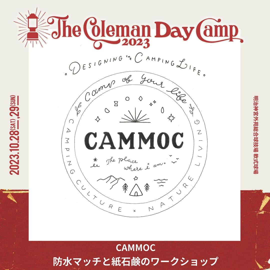 Coleman Japanさんのインスタグラム写真 - (Coleman JapanInstagram)「【The Coleman Day Camp 2023 🎪 コンテンツ紹介】  10月28日・29日に神宮外苑で開催される『The Coleman Day Camp 2023』を共に盛り上げていただける出店ブース様をご紹介します🤗  子どもから大人までアウトドアを身近に感じてもらえるワークショップやコンテンツをご用意してお待ちしております。気になったブースに当日遊びに来てください！  📌 Carboleña／革製キーホルダー刻印ワークショップ(@shop.carbolena) ランタン型革製キーホルダー（THE COLEMAN DAY CAMPロゴ入り）の刻印ワークショップ。  📌 Goma／羊毛フェルト飾りワークショップ＆Gomaストア(@gomatokyo) 料理創作ユニットによる羊毛フェルト飾りのワークショップと雑貨の販売。  📌 CAMMOC／防水マッチと紙石鹸のワークショップ(@cammoc) キャンプと防災に役立つ！「防水マッチ」「紙石鹸」作り。  📌 CHATOY／笛コラージュワークショップ(@_chatoy_) 演奏もできる楽器スライドフルートにマステでコラージュしよう！  📌 FUJICANDLE／オリジナルグラスキャンドル作り(@fujicandle_nabe) 9色の蝋の粉をグラスに自由に入れていくだけで、オリジナルキャンドルが作れます。  ●画家・山口一郎が描く、THE COLEMAN DAY CAMP 動植物を描いた独創的なスケッチや色鮮やかで大胆な抽象画が魅力の画家・山口一郎が、青空の下で無地のテントに絵を描いていきます。ワークショップも行います。  ▶詳細はこちら https://thecolemancamp.com/daycamp_food_workshop/  🎪The Coleman Day Camp 2023 10月28日（土）10:00開場～19:00閉場 10月29日（日）10:00開場～19:00閉場  会場：明治神宮外苑総合球技場 軟式球場 入場料：無料 （※一部有料コンテンツあり）  ・  #灯そうColeman #灯そうコールマン #灯そう #Coleman #コールマン #Camp #キャンプ #キャンプイベント #キャンプフェス #デイキャンプ #デイキャンプイベント #Outdoor #アウトドア #TheColemanCamp #ザコールマンキャンプ #TheColemanDayCamp #TheColemanCamp #cocsummermeeting #COC #私のコールマン」10月21日 12時00分 - coleman_japan