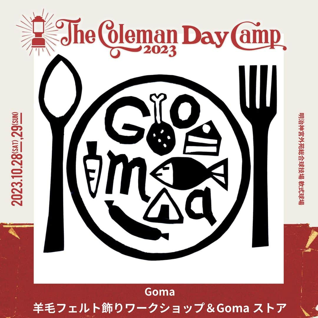 Coleman Japanさんのインスタグラム写真 - (Coleman JapanInstagram)「【The Coleman Day Camp 2023 🎪 コンテンツ紹介】  10月28日・29日に神宮外苑で開催される『The Coleman Day Camp 2023』を共に盛り上げていただける出店ブース様をご紹介します🤗  子どもから大人までアウトドアを身近に感じてもらえるワークショップやコンテンツをご用意してお待ちしております。気になったブースに当日遊びに来てください！  📌 Carboleña／革製キーホルダー刻印ワークショップ(@shop.carbolena) ランタン型革製キーホルダー（THE COLEMAN DAY CAMPロゴ入り）の刻印ワークショップ。  📌 Goma／羊毛フェルト飾りワークショップ＆Gomaストア(@gomatokyo) 料理創作ユニットによる羊毛フェルト飾りのワークショップと雑貨の販売。  📌 CAMMOC／防水マッチと紙石鹸のワークショップ(@cammoc) キャンプと防災に役立つ！「防水マッチ」「紙石鹸」作り。  📌 CHATOY／笛コラージュワークショップ(@_chatoy_) 演奏もできる楽器スライドフルートにマステでコラージュしよう！  📌 FUJICANDLE／オリジナルグラスキャンドル作り(@fujicandle_nabe) 9色の蝋の粉をグラスに自由に入れていくだけで、オリジナルキャンドルが作れます。  ●画家・山口一郎が描く、THE COLEMAN DAY CAMP 動植物を描いた独創的なスケッチや色鮮やかで大胆な抽象画が魅力の画家・山口一郎が、青空の下で無地のテントに絵を描いていきます。ワークショップも行います。  ▶詳細はこちら https://thecolemancamp.com/daycamp_food_workshop/  🎪The Coleman Day Camp 2023 10月28日（土）10:00開場～19:00閉場 10月29日（日）10:00開場～19:00閉場  会場：明治神宮外苑総合球技場 軟式球場 入場料：無料 （※一部有料コンテンツあり）  ・  #灯そうColeman #灯そうコールマン #灯そう #Coleman #コールマン #Camp #キャンプ #キャンプイベント #キャンプフェス #デイキャンプ #デイキャンプイベント #Outdoor #アウトドア #TheColemanCamp #ザコールマンキャンプ #TheColemanDayCamp #TheColemanCamp #cocsummermeeting #COC #私のコールマン」10月21日 12時00分 - coleman_japan