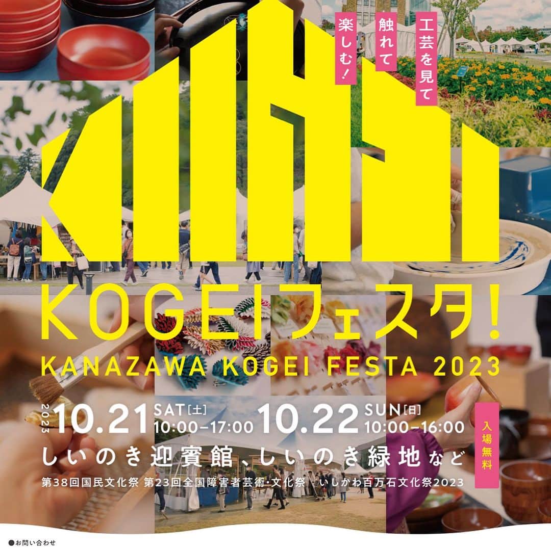 丹波焼の郷（公式）さんのインスタグラム写真 - (丹波焼の郷（公式）Instagram)「. 只今、石川県金沢市で陶芸体験開催中！！  10月14日〜11月26日まで石川県でいしかわ百万石文化祭2023が開催されています  その期間中でもある本日10月21日(土)と明日22日(日)の2日間金沢市にて開催されますKOGEIフェスタに金沢市と同じくユネスコ創造都市の丹波篠山市を代表して参加しています。  丹波焼の手びねりと絵付けの体験ができます！ 事前予約制ですが空きがあれば当日飛び入り参加もできますのでお近くにお越しの際はよければのぞいていってくださいね!  その他の各ユネスコ創造都市の自治体の皆様もとても魅力的なブースです！ 休憩中に回ってみようと思います😊  #丹波焼 #丹波立杭焼 #立杭陶の郷 #陶の郷陶芸教室 #kougeiフェスタ #金沢市イベント  #金沢旅行  #金沢市」10月21日 12時13分 - tanbayaki_official