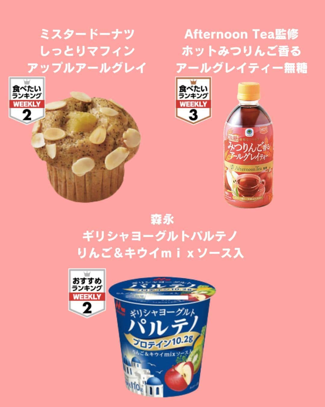 もぐナビさんのインスタグラム写真 - (もぐナビInstagram)「\りんご新商品まとめ🍎🍏/ 食べたい！と思ったらコメント欄で教えてね😋  旬を迎えたりんごを使った新商品がたくさん発売されています✨  スイーツ系からドリンク系まで新作が目白押し！お店で見かけたらぜひチェックしてくださいね！  商品の発売日や口コミやなどの詳しい情報はもぐナビで公開中！！プロフのURLからチェック👀  #新発売 #お菓子 #新作お菓子 #もぐナビ #新商品 #お菓子好きな人と繋がりたい #りんご #ブルボン #アイス #期間限定」10月21日 13時27分 - mognavi.jp