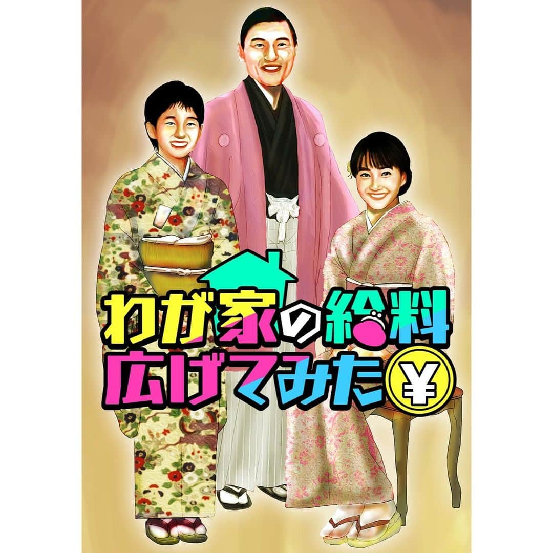 村山輝星のインスタグラム：「📣 まだまだ見れます！👀👀👀  10/13に放送のテレビ朝日「わが家の給料広げてみた」は、現在TVerにて、1ヶ月の無料見逃し配信中です📺  見逃してしまった方も是非TVerにて、チェックお願いいたします👀✨️  #村山輝星 #劇団東俳 #Tプロジェクト #わが家の給料広げてみた #TVer #見逃し配信」