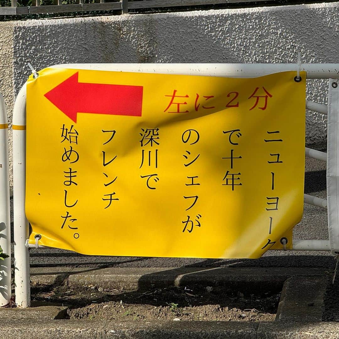 高畑正幸のインスタグラム：「フランスで修行せえよ。」