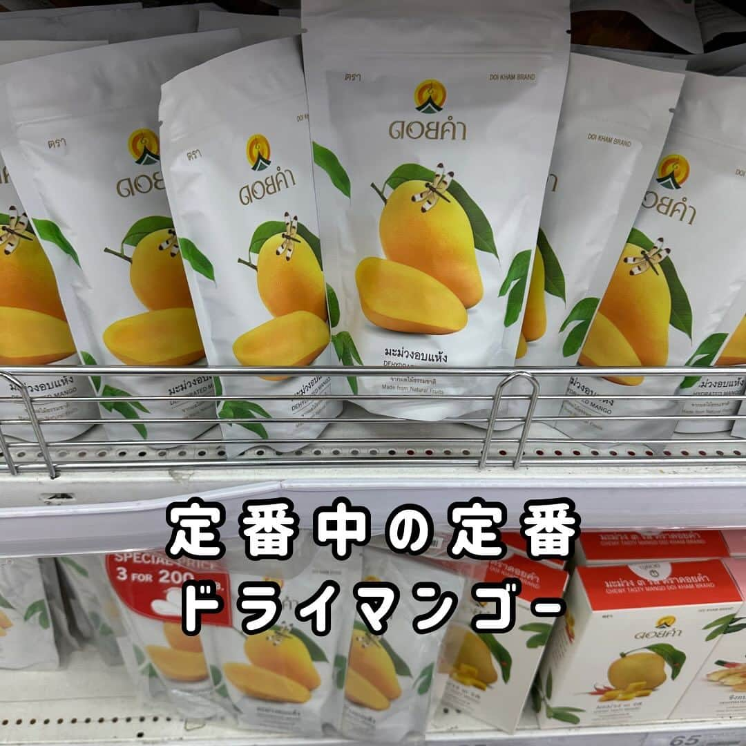 aisenさんのインスタグラム写真 - (aisenInstagram)「サワディーカップ‼️アイセン中の人inバンコクです🇹🇭  今日はちょっと趣向を変えて、中の人おすすめの定番タイお土産をご紹介✨  ①Narayaのバッグ類 👉可愛い、安い、お洒落が揃ったNarayaの商品👜小さいバッグだと1000円未満で買えるものもたくさん✨同じ生地を使ったシュシュやエコバッグなどばらまきにばっちりな商品も多数😍女性向けに買って買えるとセンス抜群✌️  ②定番ドライマンゴー 👉こちらは定番のドライフルーツ🍊程よい酸味と甘さがクセになる😊こちらの写真はドイカムというタイ王国プロデュースの商品です✨安く買えるのでお土産におすすめ😉  ③タイ限定コアラのマーチ ④タイ限定プリッツ 👉こちらも定番中の定番‼️タイでしか買えない限定お菓子😍だいたいどこに行ってもあります（笑）コアラのマーチは以前はマンゴー味とチョコバナナ味でしたが、今はチョコバナナの代わりにパイナップル味になっているよう🍍一つだけからたくさん入ったセットまで✨パッケージも可愛いのでマストバイな商品です😊  ⑤100％天然はちみつ 👉タイのはちみつは本当に美味しいです😍こちらもタイ王国がプロデュースした間違いのない商品‼️チューブに入っているものもあり、使いやすさもばっちりです✌️  ⑥レトルトペースト 👉タイで食べたあの味を日本でも…を叶えてくれるレトルトペースト😁材料を用意して、こちらのペーストを入れるだけで本格的なタイ料理の味がご家庭でも楽しめます😍一つ100円もしないものからあり、たくさん買っても困らず、嵩張らない万能お土産です‼️  ⑦タイ限定カップヌードル 👉日清カップヌードル‼️のタイ限定フレーバー✌️トムヤンクン味などタイならではの本格的な味が楽しめるカップラーメンです♫珍しさから知人へのお土産にもグッド👍  ⑧甘さが魅力のタイティー 👉タイのお茶は基本的に甘いです😄タイティーと呼ばれるタイの紅茶は普段飲んでいる紅茶と違ってコクと甘味が抜群😆一度飲んだらハマる味です😊  などなど、今回ご紹介したのは本当に定番中の定番😁今後タイに行きたいな〜とかご関心ある方はぜひ保存しておいてください😁  これらの商品は行きやすいところだとBTSという電車のChitlom駅周辺のセントラルワールド、ビッグCで全て揃いますのでぜひ✌️あっ、あとタイで買うアイセン商品もいいらしいですよ（笑）  それではまた〜😊コップンカップ🙏  #アイセン #aisen #和歌山 #海南市 #家庭用品 #日用品 #キッチンスポンジ #風呂掃除 #トイレ掃除 #洗濯グッズ #暮らしを楽しむ #暮らしを整える #おうち時間 #家事楽 #時短家事 #楽しい掃除 #丁寧な暮らし #キッチンスポンジ #便利グッズ #雑貨好きな人と繋がりたい #なんて素敵な和歌山なんでしょう #キレイを楽しむ #サワディーカップ #タイ出張 #バンコク #微笑みの国 #タイお土産 #おすすめ土産 #naraya #タイ料理大好き」10月21日 13時45分 - aisen_industrial