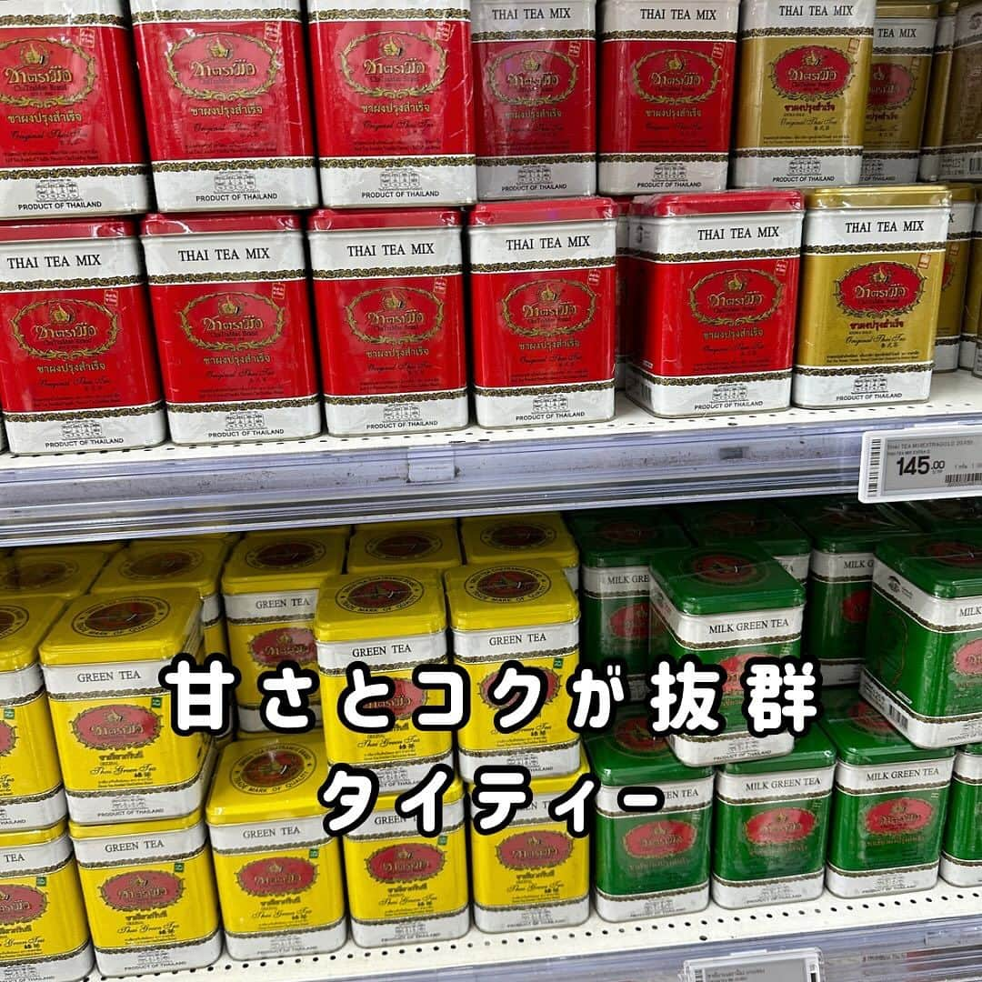 aisenさんのインスタグラム写真 - (aisenInstagram)「サワディーカップ‼️アイセン中の人inバンコクです🇹🇭  今日はちょっと趣向を変えて、中の人おすすめの定番タイお土産をご紹介✨  ①Narayaのバッグ類 👉可愛い、安い、お洒落が揃ったNarayaの商品👜小さいバッグだと1000円未満で買えるものもたくさん✨同じ生地を使ったシュシュやエコバッグなどばらまきにばっちりな商品も多数😍女性向けに買って買えるとセンス抜群✌️  ②定番ドライマンゴー 👉こちらは定番のドライフルーツ🍊程よい酸味と甘さがクセになる😊こちらの写真はドイカムというタイ王国プロデュースの商品です✨安く買えるのでお土産におすすめ😉  ③タイ限定コアラのマーチ ④タイ限定プリッツ 👉こちらも定番中の定番‼️タイでしか買えない限定お菓子😍だいたいどこに行ってもあります（笑）コアラのマーチは以前はマンゴー味とチョコバナナ味でしたが、今はチョコバナナの代わりにパイナップル味になっているよう🍍一つだけからたくさん入ったセットまで✨パッケージも可愛いのでマストバイな商品です😊  ⑤100％天然はちみつ 👉タイのはちみつは本当に美味しいです😍こちらもタイ王国がプロデュースした間違いのない商品‼️チューブに入っているものもあり、使いやすさもばっちりです✌️  ⑥レトルトペースト 👉タイで食べたあの味を日本でも…を叶えてくれるレトルトペースト😁材料を用意して、こちらのペーストを入れるだけで本格的なタイ料理の味がご家庭でも楽しめます😍一つ100円もしないものからあり、たくさん買っても困らず、嵩張らない万能お土産です‼️  ⑦タイ限定カップヌードル 👉日清カップヌードル‼️のタイ限定フレーバー✌️トムヤンクン味などタイならではの本格的な味が楽しめるカップラーメンです♫珍しさから知人へのお土産にもグッド👍  ⑧甘さが魅力のタイティー 👉タイのお茶は基本的に甘いです😄タイティーと呼ばれるタイの紅茶は普段飲んでいる紅茶と違ってコクと甘味が抜群😆一度飲んだらハマる味です😊  などなど、今回ご紹介したのは本当に定番中の定番😁今後タイに行きたいな〜とかご関心ある方はぜひ保存しておいてください😁  これらの商品は行きやすいところだとBTSという電車のChitlom駅周辺のセントラルワールド、ビッグCで全て揃いますのでぜひ✌️あっ、あとタイで買うアイセン商品もいいらしいですよ（笑）  それではまた〜😊コップンカップ🙏  #アイセン #aisen #和歌山 #海南市 #家庭用品 #日用品 #キッチンスポンジ #風呂掃除 #トイレ掃除 #洗濯グッズ #暮らしを楽しむ #暮らしを整える #おうち時間 #家事楽 #時短家事 #楽しい掃除 #丁寧な暮らし #キッチンスポンジ #便利グッズ #雑貨好きな人と繋がりたい #なんて素敵な和歌山なんでしょう #キレイを楽しむ #サワディーカップ #タイ出張 #バンコク #微笑みの国 #タイお土産 #おすすめ土産 #naraya #タイ料理大好き」10月21日 13時45分 - aisen_industrial