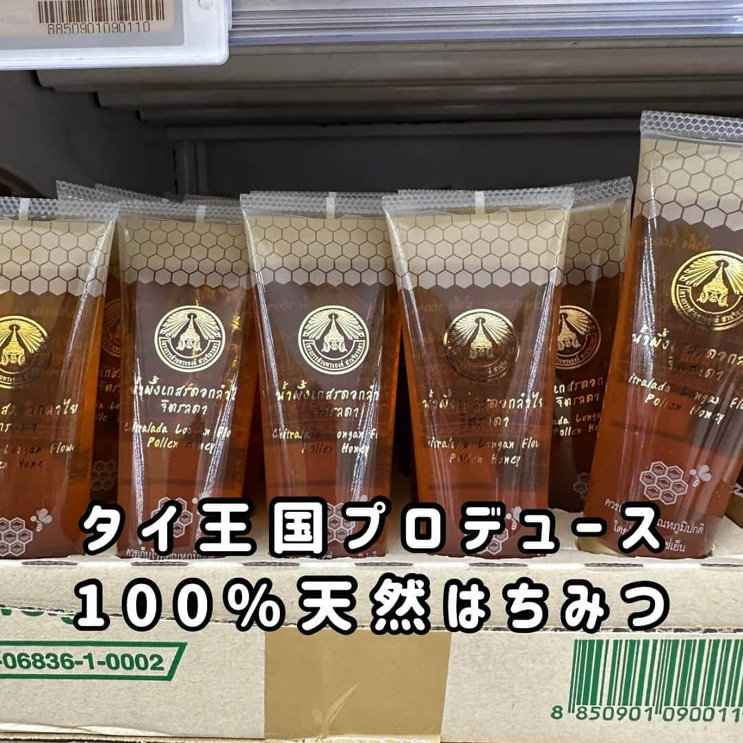 aisenさんのインスタグラム写真 - (aisenInstagram)「サワディーカップ‼️アイセン中の人inバンコクです🇹🇭  今日はちょっと趣向を変えて、中の人おすすめの定番タイお土産をご紹介✨  ①Narayaのバッグ類 👉可愛い、安い、お洒落が揃ったNarayaの商品👜小さいバッグだと1000円未満で買えるものもたくさん✨同じ生地を使ったシュシュやエコバッグなどばらまきにばっちりな商品も多数😍女性向けに買って買えるとセンス抜群✌️  ②定番ドライマンゴー 👉こちらは定番のドライフルーツ🍊程よい酸味と甘さがクセになる😊こちらの写真はドイカムというタイ王国プロデュースの商品です✨安く買えるのでお土産におすすめ😉  ③タイ限定コアラのマーチ ④タイ限定プリッツ 👉こちらも定番中の定番‼️タイでしか買えない限定お菓子😍だいたいどこに行ってもあります（笑）コアラのマーチは以前はマンゴー味とチョコバナナ味でしたが、今はチョコバナナの代わりにパイナップル味になっているよう🍍一つだけからたくさん入ったセットまで✨パッケージも可愛いのでマストバイな商品です😊  ⑤100％天然はちみつ 👉タイのはちみつは本当に美味しいです😍こちらもタイ王国がプロデュースした間違いのない商品‼️チューブに入っているものもあり、使いやすさもばっちりです✌️  ⑥レトルトペースト 👉タイで食べたあの味を日本でも…を叶えてくれるレトルトペースト😁材料を用意して、こちらのペーストを入れるだけで本格的なタイ料理の味がご家庭でも楽しめます😍一つ100円もしないものからあり、たくさん買っても困らず、嵩張らない万能お土産です‼️  ⑦タイ限定カップヌードル 👉日清カップヌードル‼️のタイ限定フレーバー✌️トムヤンクン味などタイならではの本格的な味が楽しめるカップラーメンです♫珍しさから知人へのお土産にもグッド👍  ⑧甘さが魅力のタイティー 👉タイのお茶は基本的に甘いです😄タイティーと呼ばれるタイの紅茶は普段飲んでいる紅茶と違ってコクと甘味が抜群😆一度飲んだらハマる味です😊  などなど、今回ご紹介したのは本当に定番中の定番😁今後タイに行きたいな〜とかご関心ある方はぜひ保存しておいてください😁  これらの商品は行きやすいところだとBTSという電車のChitlom駅周辺のセントラルワールド、ビッグCで全て揃いますのでぜひ✌️あっ、あとタイで買うアイセン商品もいいらしいですよ（笑）  それではまた〜😊コップンカップ🙏  #アイセン #aisen #和歌山 #海南市 #家庭用品 #日用品 #キッチンスポンジ #風呂掃除 #トイレ掃除 #洗濯グッズ #暮らしを楽しむ #暮らしを整える #おうち時間 #家事楽 #時短家事 #楽しい掃除 #丁寧な暮らし #キッチンスポンジ #便利グッズ #雑貨好きな人と繋がりたい #なんて素敵な和歌山なんでしょう #キレイを楽しむ #サワディーカップ #タイ出張 #バンコク #微笑みの国 #タイお土産 #おすすめ土産 #naraya #タイ料理大好き」10月21日 13時45分 - aisen_industrial