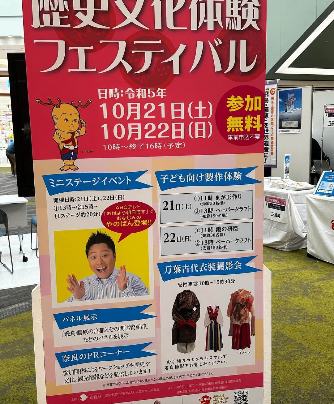 やのぱん（矢野ひろし）のインスタグラム：「イオンモール橿原 歴史追体験！なら記紀・万葉プロジェクト 古代へタイムスリップ！歴史文化体験フェスティバル  してます*\(^o^)/*  通販風に、いろいろ紹介してます♪」