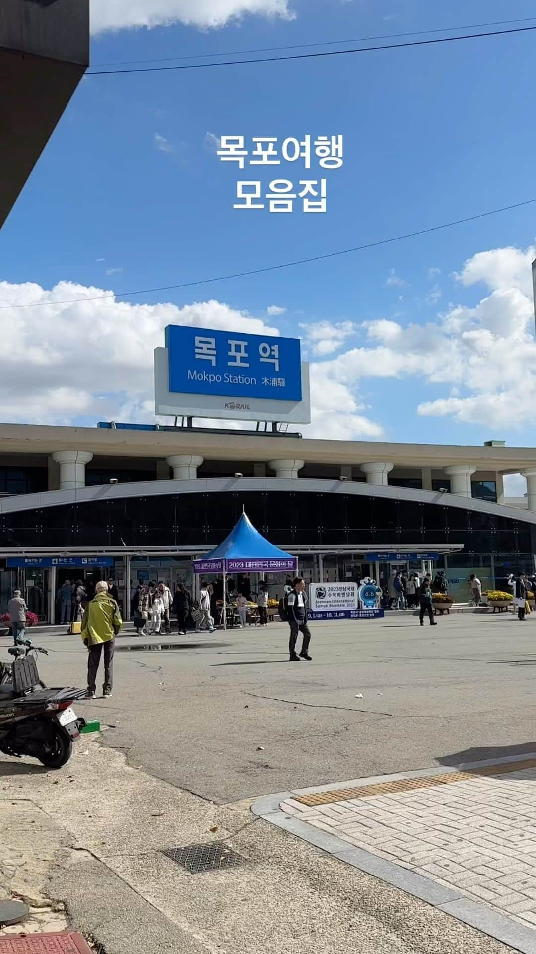 オ・ヨンギョン のインスタグラム：「목포여행 한방에 정리🔥 초큼 추웠지만 맛있었다 최고🎉」