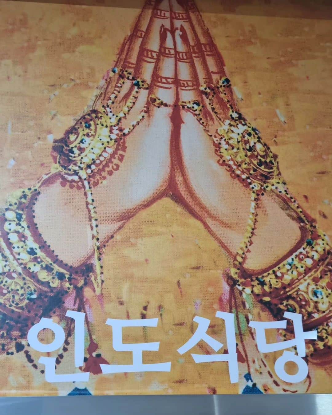 リョウクさんのインスタグラム写真 - (リョウクInstagram)「Namaste🙏 #샨티 #김포유지태」10月21日 14時22分 - ryeo9ook