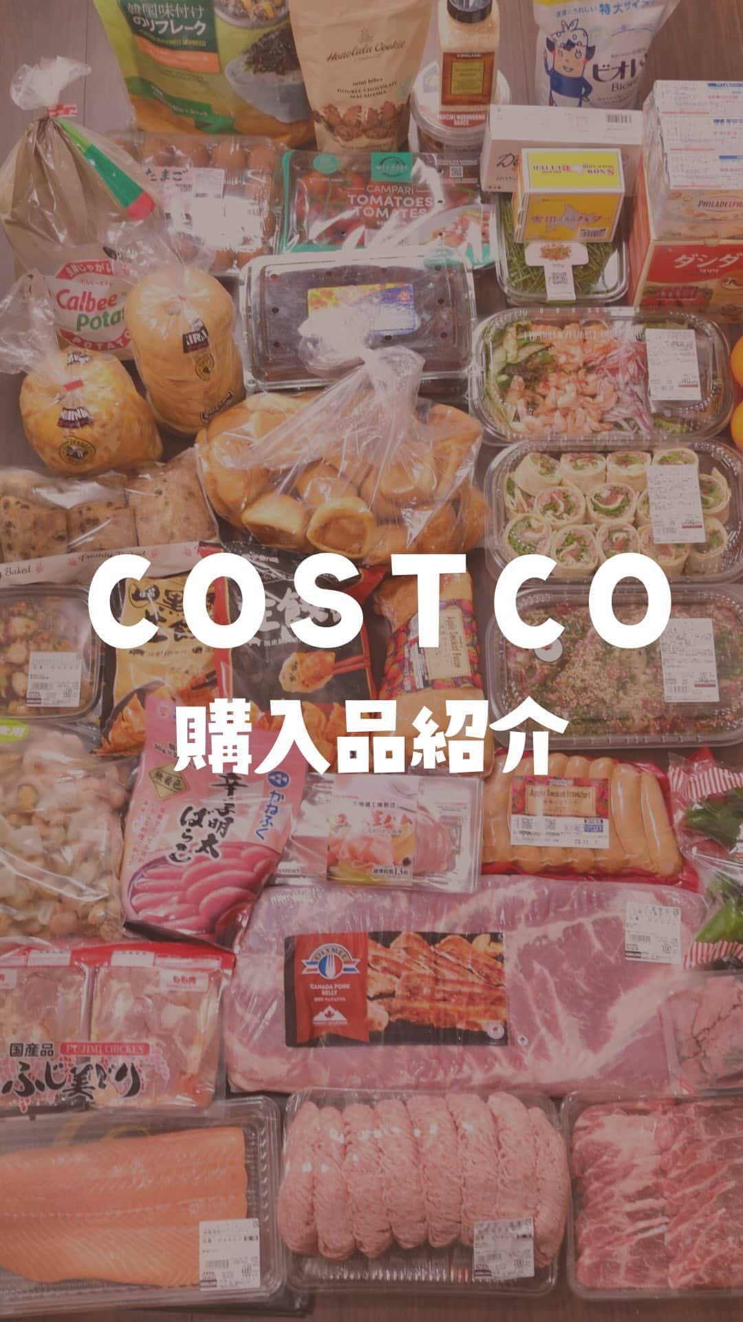 のインスタグラム：「少しの間だけアーカイブ残します( ˶˙ᵕ˙˶ ) Costco購入品紹介です☺️！  また購入品まとめて、投稿しますね〜🧡  ⁡ #インスタライブ #料理動画 #コストコ #コストコ購入品 #costco #購入品紹介  ▹︎▹︎ Thanks for coming ... 🕊✡︎⋆꙳」