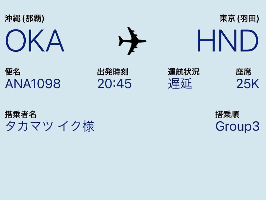 高松いくさんのインスタグラム写真 - (高松いくInstagram)「昨日✈️  沖縄から羽田行き飛行機が遅延しまして  終電が無くなり😂  相談したところ、  ありがたいことに、15分以上の遅延した場合 到着までの宿泊や交通費を 上限15,000円まで、サポートして頂けるとのことで  到着が23:20ぐらいで出てこられたのが 既に23:40頃💦  どこ行くにも電車も...  これはもう羽田空港のホテルで休ませて頂こうと＿|￣|○と  1月31日に全面開業した羽田エアポートガーデン🇯🇵 まだ行ったことなかったし😍 (既にお店は閉まってるけど🤣) 2022年12月21日オープンの 同施設のホテル 『ホテル ヴィラフォンテーヌ グランド 羽田空港』 展望天然温泉の「泉天空の湯 羽田空港」 で、【温泉入浴券付♪日帰り/デイユース】0時から24時の間で最大8時間利用！！  ホテルの最上階🏨パノラマビューを望める展望露天温泉施設「泉天空の湯」の温泉チケット付のプラン✨  実は、飛行機が変な揺れが続いて 酔ってしまったのと、どっと安堵と疲れが出たのか🤣 到着寸前で気持ち悪くなっていたので  遅延で終電無くなったことで 羽田空港直結のホテルで 休んで帰ることが出来た🥺  行ってみたかった、 お店は全店舗閉まってたけど🤣 新しくなった空港を探検し、 一泊し、最上階の天空の湯♨️にも行ってみた🤭  最後の最後まで ホント、いろいろあって飽きないわ〜😍笑  東京は🗼 寒いです（笑）🥶  飛行機で上空から東京を見下ろしたら 凄かった。いろいろ。  それぞれの 良さがあり それぞれの 生き方、価値観、幸せ、出逢いがある😌 いろんな場所で体感したい また、行き来したい😊  これから、大好きな人の結婚式💒👰‍♀️ 明日は軽井沢でキャンプイベントで朝ヨガ  ふふふ🩵  　 #羽田空港 #遅延 #エアポート #ホテル で #泊まる  #ヴィラフォンテーヌグランド羽田空港  #東京  #東京観光 気分 #空港 大好き #ラッキー #lucky #hotel #hanedaairport」10月21日 15時15分 - iku_takamatsu_trip_sup_yoga