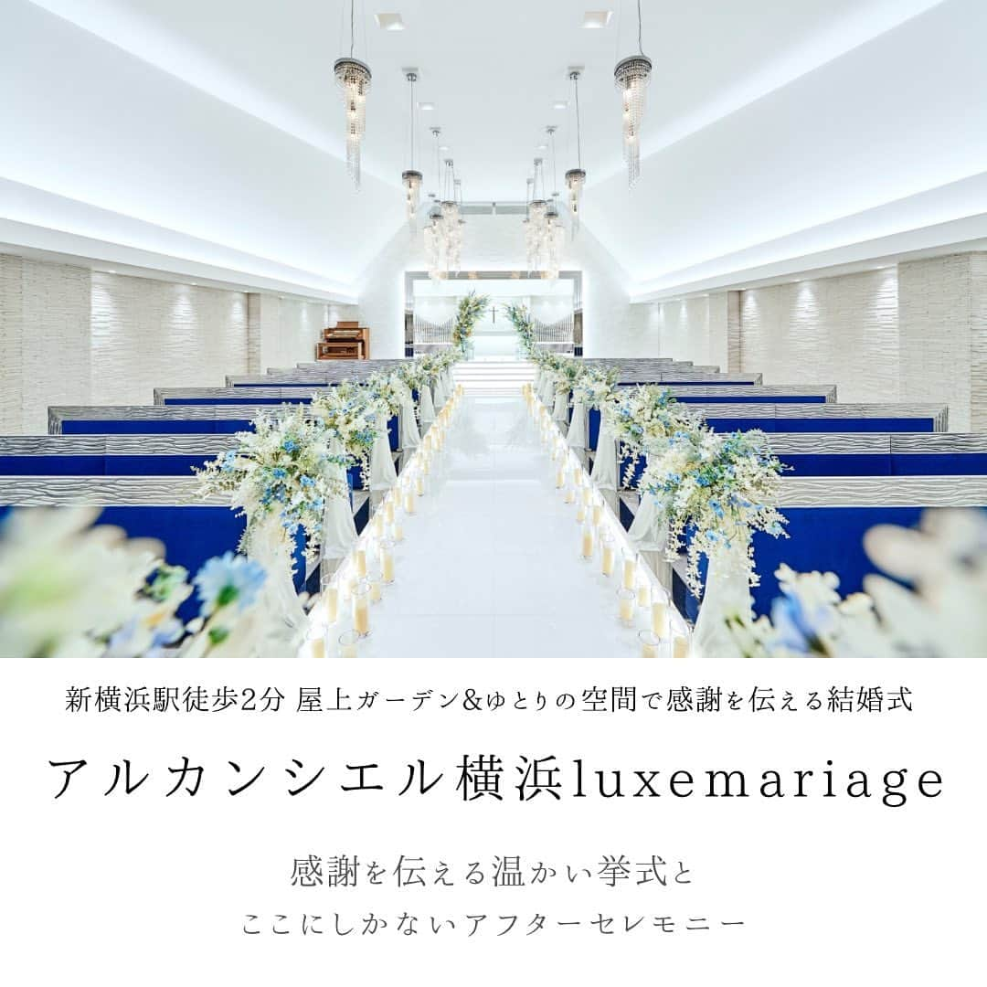 アルカンシエルグループさんのインスタグラム写真 - (アルカンシエルグループInstagram)「アルカンシエル横浜luxe mariageの披露宴会🕊️  2023年1月にデビューした 木目の温かみを感じられる心地よい邸宅【リアンテイスト】✨  フランス語で「絆」を意味するリアンは、ゲストとの絆を大切にした温かいひとときが叶うよう、ナチュラルでアットホームな空間にこだわりました  おふたりの邸宅で過ごすように リラックスした1日をお過ごしください♪  ......................................  「 #感謝を式のまんなかに。」  式を通じて、今いちばん伝えたいもの。 それはきっと、言葉だけじゃ足りない 「ありがとう」の気持ちで最高のおもてなしを…。  大切なゲストと一緒に作り上げる結婚式 専任のプロデューサーがおふたりの想いを形にします。 各会場アクセス抜群の好立地 ◾️おふたりやご家族らしさを大切にしたお料理が定評 ◾️いつもおふたりに寄り添うプロデューサー ◾️理想の演出でゲストにサプライズ  お問い合わせはプロフィールURLより💌 @arcenciel.wedding  ......................................  #アルカンシエル #結婚式 #結婚式場 #ゲストハウス #結婚式準備 #披露宴 #披露宴会場 #ウエディング #ウェディング #プレ花嫁 #プレ花嫁さんと繋がりたい #結婚式場探し #花嫁レポ #披露宴演出 #アルカンシエル横浜」10月21日 15時33分 - arcenciel.wedding