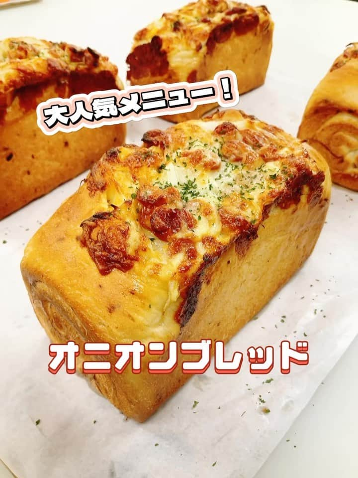 神戸製菓専門学校（公式）のインスタグラム：「🧅神戸製菓オープンキャンパス🍞 今日の体験実習メニューは #オニオンブレッド でした😆  食べたらトリコになってしまう💓大人気メニューを実際に作っていただきました💪  来週10/28(土)、10/29(日)の学園祭では、 学生のみなさんが作ったケーキやパンを販売します🛍️🍰🥯 高校生の方は、予約はプロフィールのURLから参加申込みもお待ちしています👌  #神戸製菓　#神戸製菓専門学校　#オープンキャンパス　#神戸製菓専門学校oc  #パン好きな人と繋がりたい　#パン　#神戸　#三ノ宮　#pattistagram2023」