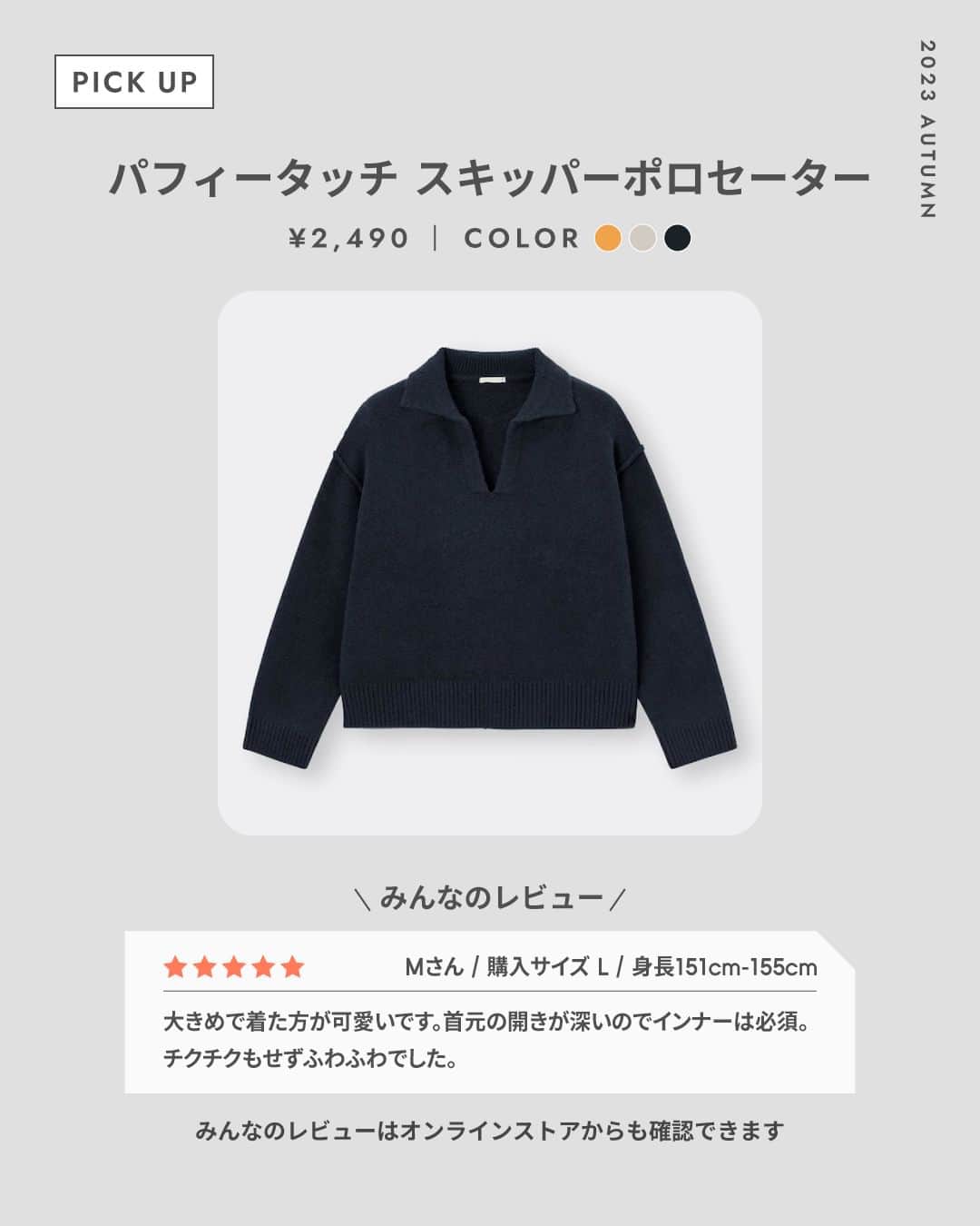 GU(ジーユー) さんのインスタグラム写真 - (GU(ジーユー) Instagram)「@sato_atsuko_ さん #ステキな投稿ありがとうございます😊⁡  ■ITEMおすすめPoint⭐ ①スキッパーデザインが抜け感を 演出するポロ襟のセーター。  ②糸を起毛させてから編み立てる、 軽くてふわっとあたたかい素材を使用しているのが特徴です。  ③ワイドボトムスやローウエストパンツに合わせるのがおすすめで、 少し襟を抜いて着ると違った雰囲気が楽しめます。  ____________________  パフィータッチ スキッパーポロセーター ¥1,990 *アプリ会員限定価格 ~10月22日まで no.349201 ※在庫がない場合もございますので、 オンラインストアにてご確認ください。  ____________________  #GU #ジーユー #GUコーデ #gu_for_all #ジーユー購入品 #ジーユーコーデ #大人可愛い #大人コーデ #きれいめカジュアル #きれいめコーデ #今日のコーデ #今日の服 #今日のファッション #着回しコーデ #コーディネート #大人きれい #秋ファッション #秋コーデ #秋コーディネート #秋服コーデ #秋冬 #秋冬コーデ #秋冬服 #秋冬ファッション #スキッパーポロセーター #セーター #ニット」10月21日 16時00分 - gu_for_all_