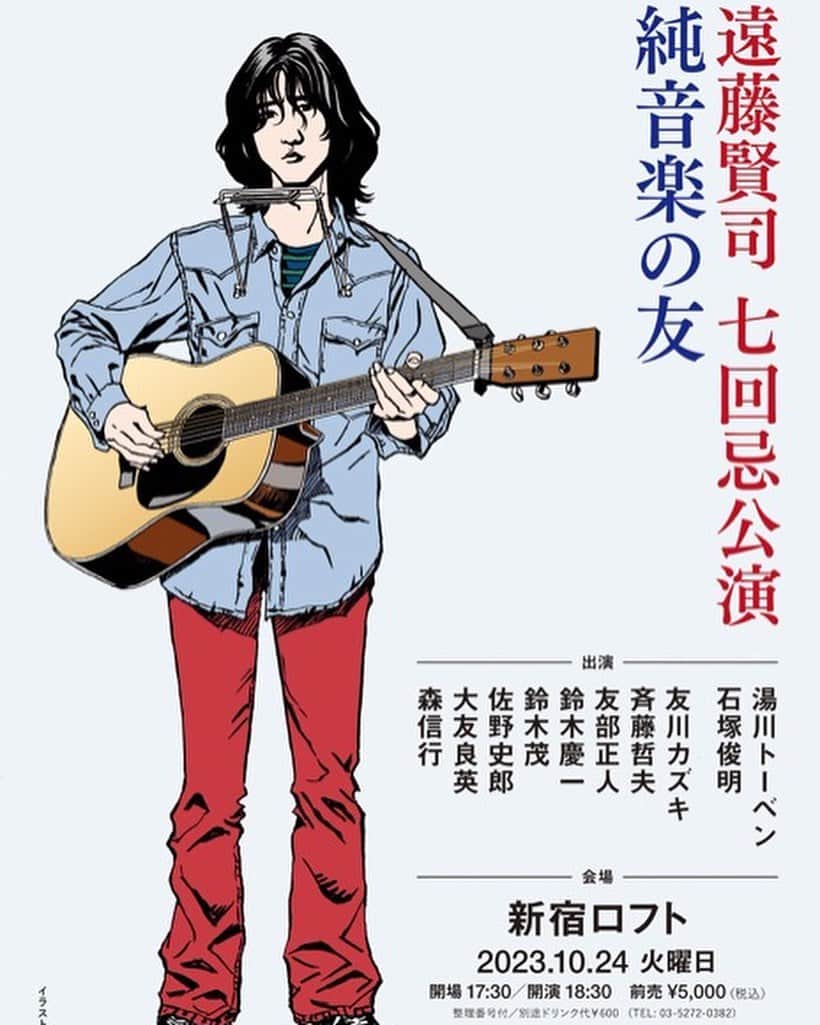 畑中葉子のインスタグラム：「2023.10.24（火）開催の新宿ロフト『遠藤賢司 七回忌公演 純音楽の友』の際の折り込みチラシに、畑中葉子×P.O.P「八丈島からの手紙」のチラシも入れていただくことになりました!!  昨日、エンケン（遠藤賢司）さんのスタッフさんからご連絡いただきお言葉に甘えることにいたしました!!  エンケンさんには生前大変お世話になり、エンケンさんのスタッフのみなさんには、私から何かしらお返ししていかなければならない立場でありますのに、このようなお心遣いをいただき大変感謝しております!! ありがとうございます!!」