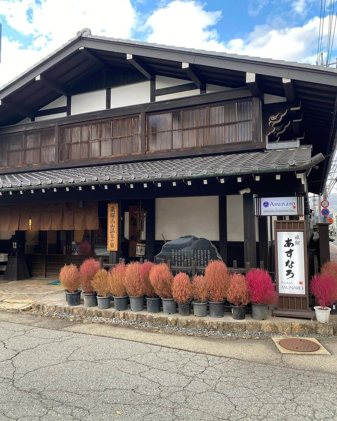 飛騨高山 旅館あすなろのインスタグラム