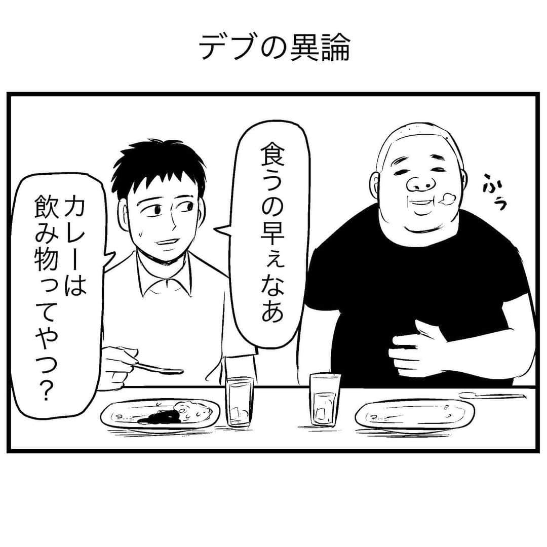 すがぬまたつやのインスタグラム：「デブの異論  #4コマ漫画 #漫画 #イラスト #マンガ #4コマ #ギャグ漫画 #ギャグ」