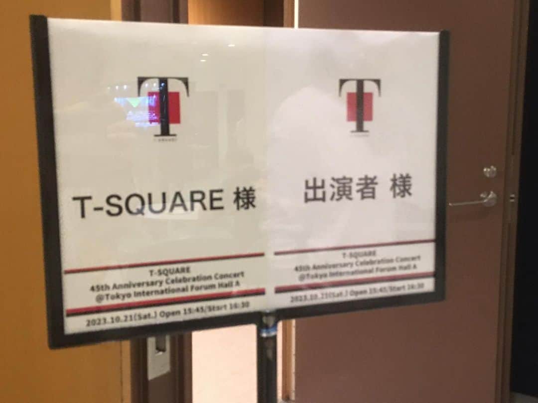 河野啓三のインスタグラム：「本日は東京国際フォーラムにて、T-SQUAREの45周年コンサートです！ どうぞ宜しくお願いいたします。」