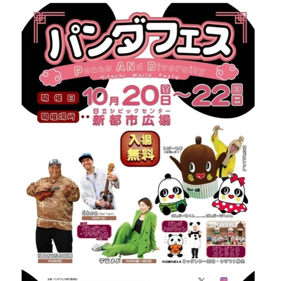 小錦千絵（TAUPOU）のインスタグラム：「🤙ALOHA🤙  10月22日(日) パンダフェスHITACHI WORLD FESTA-peace and diversity- に出演致します🎶  KONISHIKIライブは17:00〜17:30です！！  皆様のお越しをお待ちしております(๑>◡<๑)  https://www.ibarakiguide.jp/event.php?mode=detail&code=270  #パンダフェス #パンダフェス2023 #日立市  #konishiki #小錦八十吉 #小錦千絵」