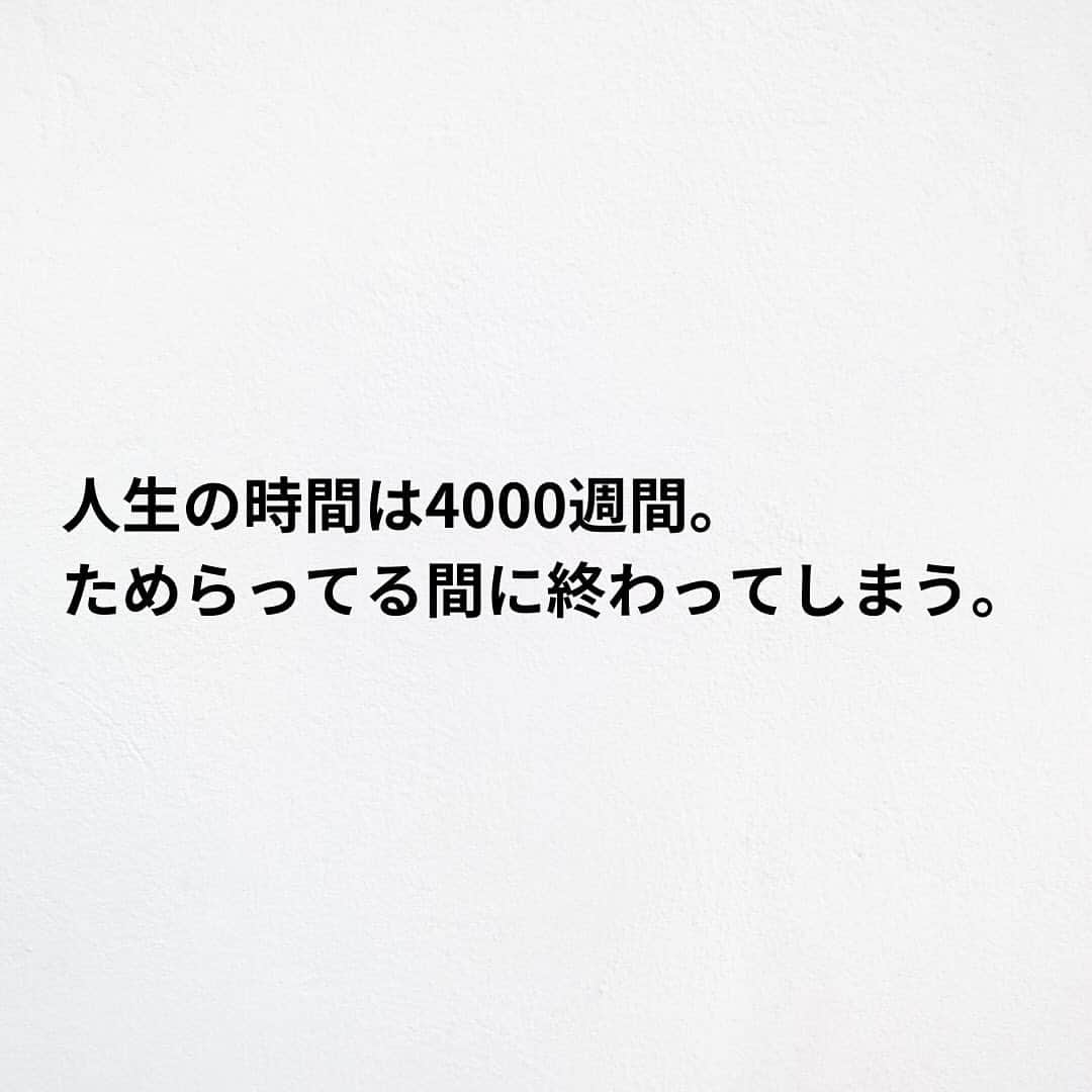 たくとさんのインスタグラム写真 - (たくとInstagram)「ご覧頂きありがとうございます🙇‍♂️  この投稿がいいなと思ったら いいね・シェア 見返したいなと思ったら 保存をよろしくお願いします😊  他の投稿も見たいと思った方は 🔻こちらからご覧ください @takuto_tishiki ____________________________  こんにちはたくとです😊  今回は、 『知らないと一生後悔する考え方』を紹介してきました。  参考になるものがあれば、 是非私生活で活かしてみてください！  #自己啓発#自己#自己成長#人生#人生を楽しむ#人生たのしんだもん勝ち#人生変えたい#生き方#生き方改革#人間関係#人間関係の悩み#考え方#心理#メンタル#心理学#メンタルルヘルス#メンタルケア#幸せになる方法#幸せになりたい#言葉の力#幸せ#名言#名言集」10月21日 18時50分 - takuto_tishiki