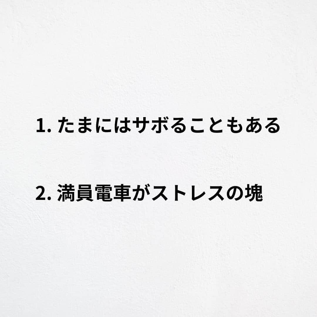 たくとさんのインスタグラム写真 - (たくとInstagram)「ご覧頂きありがとうございます🙇‍♂️  この投稿がいいなと思ったら いいね・シェア 見返したいなと思ったら 保存をよろしくお願いします😊  他の投稿も見たいと思った方は 🔻こちらからご覧ください @takuto_tishiki ____________________________  こんにちはたくとです😊  今回は、 『いくつ共感する？会社員あるある』を紹介してきました。  参考になるものがあれば、 是非私生活で活かしてみてください！  #自己啓発#自己#自己成長#人生#人生を楽しむ#人生たのしんだもん勝ち#人生変えたい#生き方#生き方改革#人間関係#人間関係の悩み#考え方#心理#メンタル#心理学#メンタルルヘルス#メンタルケア#幸せになる方法#幸せになりたい#言葉の力#幸せ#名言#名言集」10月23日 18時00分 - takuto_tishiki