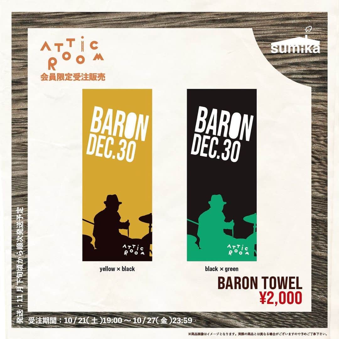 sumikaのインスタグラム：「【グッズ情報】  ATTiC ROOM 会員限定 『 BARON TOWEL 』  只今より、 こちらのアイテムの受注販売を行います◎  受注期間は10/27(金)23:59まで！ 発送は11月下旬頃から順次発送予定。  詳細は↓ https://sumika-atticroom.com/  #ATTiCROOM #sumika」