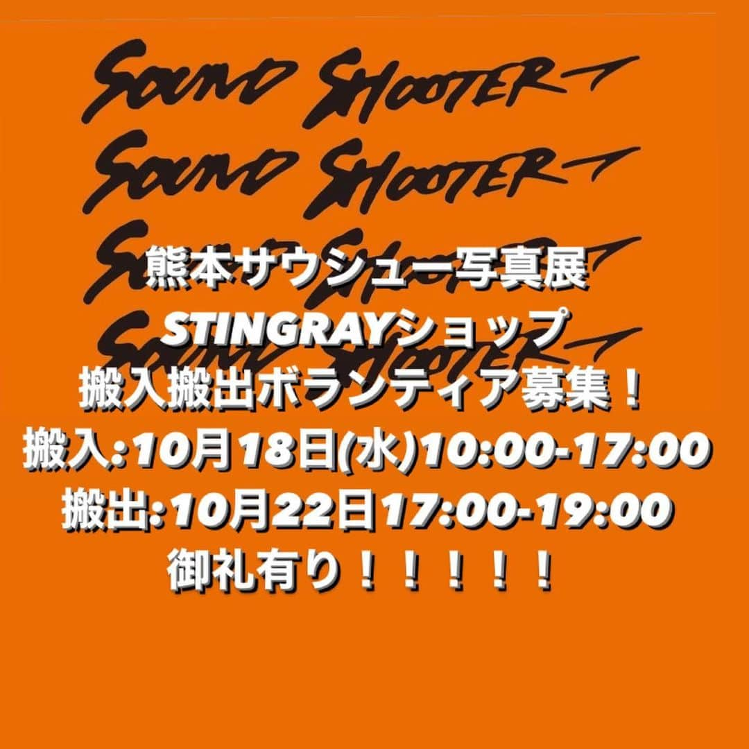 橋本塁さんのインスタグラム写真 - (橋本塁Instagram)「【熊本サウシュー写真展&STINGRAY3日目終了】 無事に終了！ありがとうございました！明日は最終日！なので12-17時！熊本B9.V3(熊本市中央区城東町5-13-3階)にて買い物がてら是非！STINGRAY新作オススメはフーディとロンT！ ALLAROUNDのポップアップも是非チェックを！ 搬出ボランティアさんも17-19時で募集中！  #ストリートファッション #ドット #水玉  #ドット柄 #dot #サウシュー#stingray  #サウシュー　#oneokrock  #ストレイテナー #プッシュプルポット　#633 #androp #thebackhorn #ビレッジマンズストア　 #thepillows  #ren #frontierbackyard #dopingpanda  #hawaiian6  #thebawdies #thebandapart #fomare #nothingscarvedinstone #soundshooter #写真展 #photoexhibition #livephoto #landscapephotography #熊本」10月21日 19時01分 - ruihashimoto