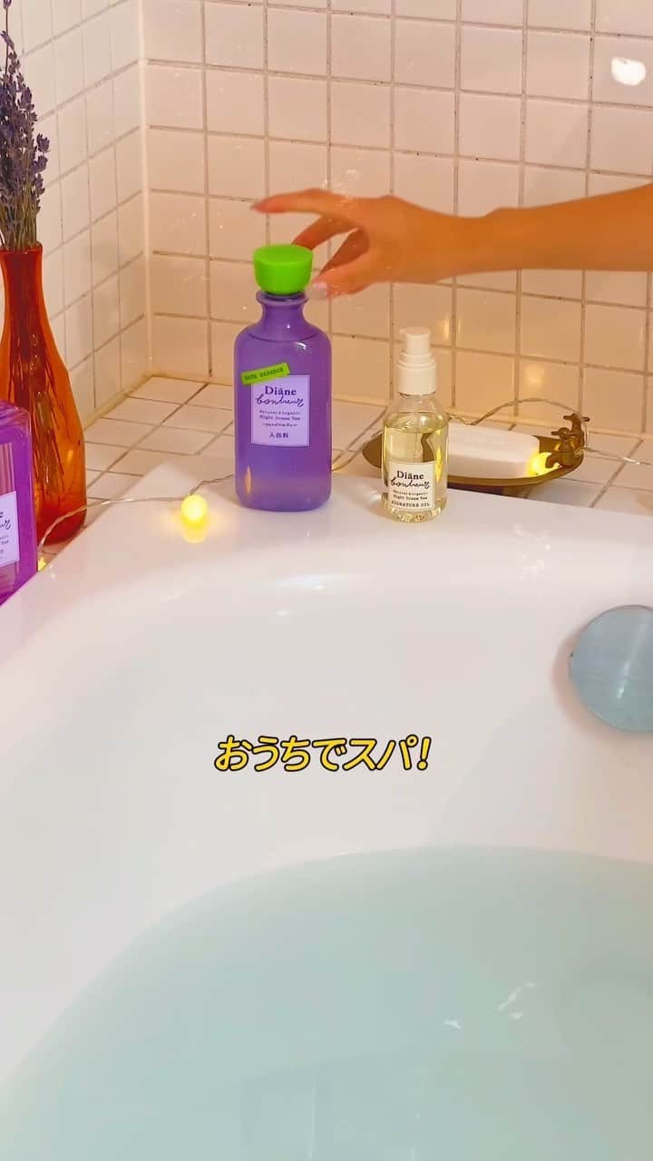 ダイアンボヌール／Diane Bonheurのインスタグラム：「新商品のバスエッセンスでおうちスパ🧖‍♀️✨ゆっくりとお風呂に入ってリラックス💜🩵  #ダイアンボヌール #新商品 #バスエッセンス #入浴剤 #お風呂 #ダイアン #リラックス #睡眠 #いい香り」