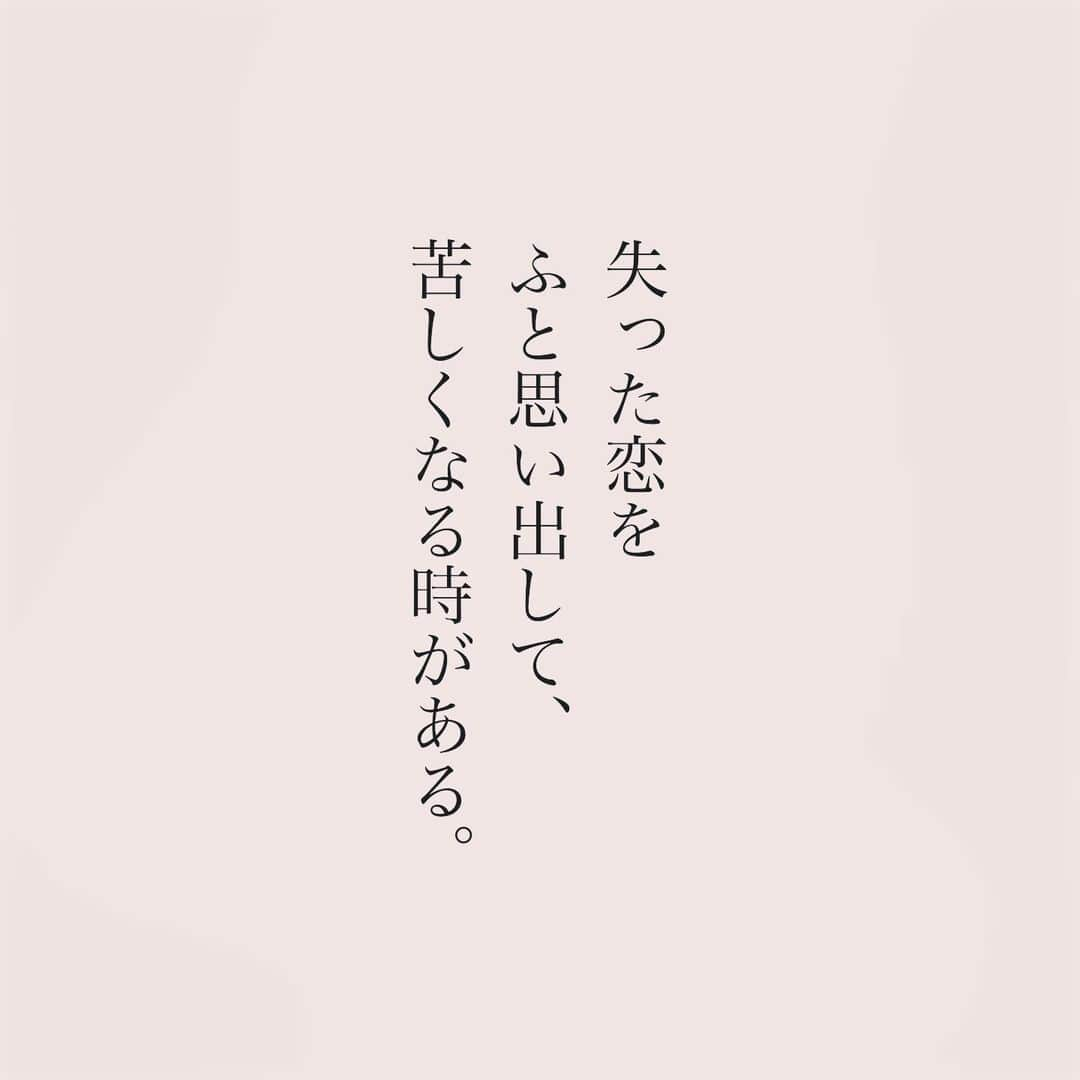 カフカのインスタグラム：「.  苦しいのはきっと、 まだ好きが生きているから。  #言葉#ことば#気持ち #想い#恋愛#恋#恋人 #好き#好きな人 #幸せ#しあわせ #会いたい#日常#日々　 #出会い#出逢い#大切  #運命の人 #女子#エッセイ#カップル　 #言葉の力  #大切な人 #大好き #運命 #失恋」