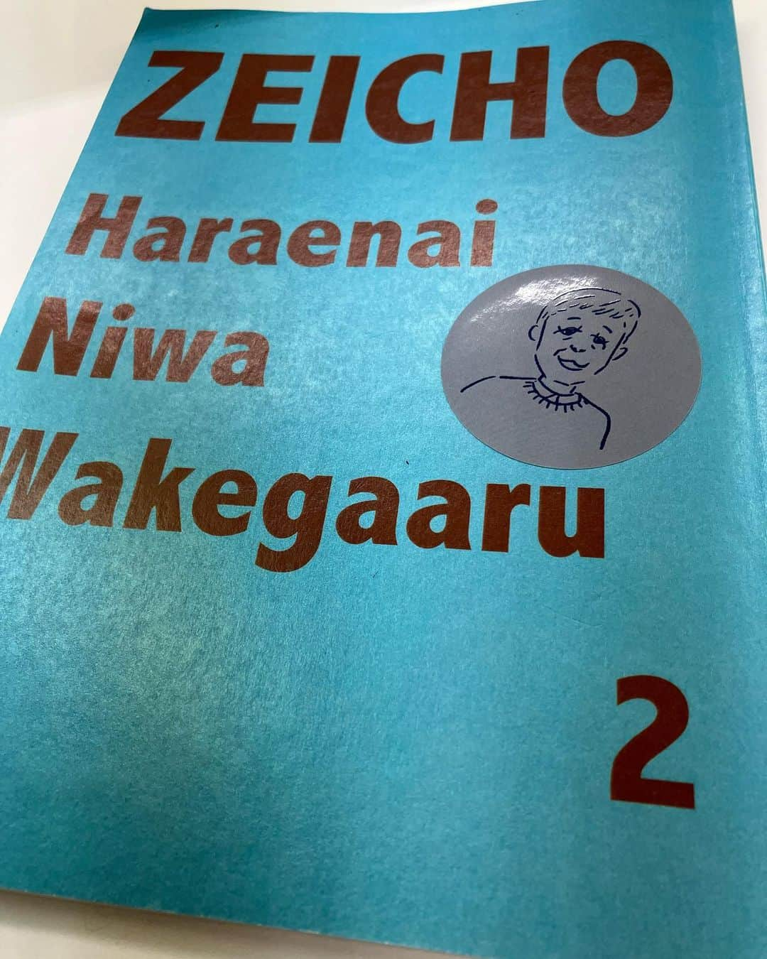 猪塚健太さんのインスタグラム写真 - (猪塚健太Instagram)「#ゼイチョー  第2話  本日22時〜でございます！！！ 是非ご覧ください！！！ 今日もリアタイだ！！！」10月21日 19時30分 - kentaizuka