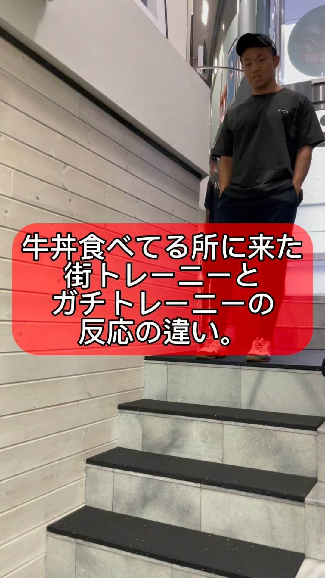 ノリのインスタグラム：「牛丼食べてたら…… 街トレーニーとガチトレーニー。 @crystal_gym_n   #お笑い  #お笑い芸人  #吉本  #吉本興業  #若手  #マッチョ部  #クリスタルジム  #筋肉  #筋肉男子  #マッチョ  #マッスル  #街  #ガチ  #トレーニー  #トレーニング #牛丼」