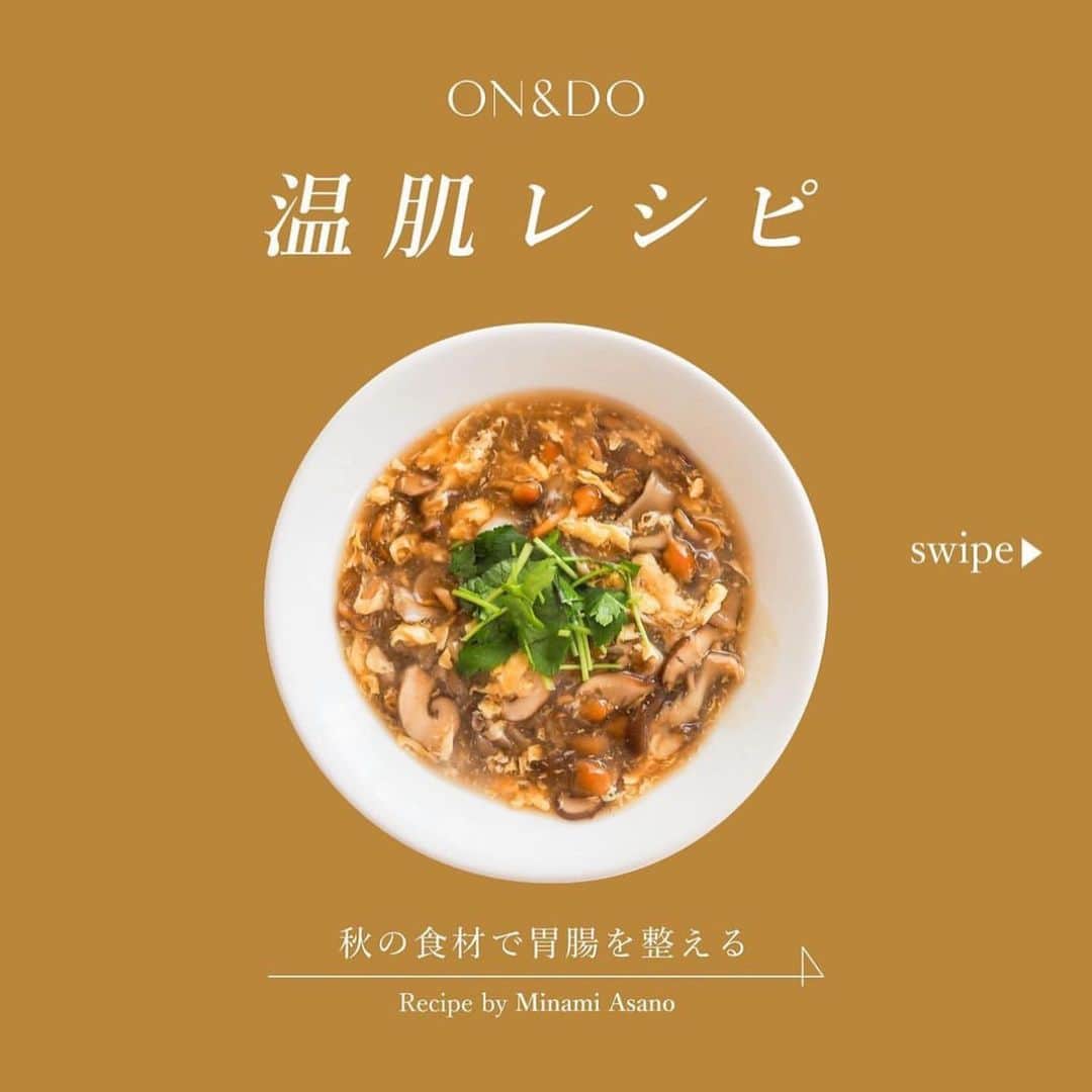 Asano Minamiさんのインスタグラム写真 - (Asano MinamiInstagram)「連載中の温肌レシピ @onanddo  今月のテーマは、 〜旬の食材で胃腸を整える〜  あんかけ〇〇って大好き！ ちょっと前までは、毎日暑くて冷たいものばっかり食べてたから、あったかいうどんで胃腸を回復させたい❤️‍🩹  [あんかけきのこうどん] 材料 (1人前) うどん　1玉 なめこ　50g 舞茸 70g しいたけ2個 卵　1個 三つ葉　お好みで  スープ A水　250cc A白だし　大さじ1 Aみりん　小さじ2 Aしょうゆ　小さじ2 水溶き片栗粉　片栗粉:大さじ1 水:大さじ1  1.うどんは2.3分茹でて、ザルにあけておく。 2.しいたけはスライスする。舞茸は食べやすい大きさに分ける。なめこは軽く水洗いする。 3.鍋にAの材料と1のキノコを全て入れ火にかける。 4.きのこに火が通ったら、水溶き片栗粉を入れ、とろみがついたら卵を溶いて流し入れる。 5.器にうどんを盛り、4のスープをかけてお好みで三つ葉をトッピングして完成。  #onanddo #温肌レシピ」10月21日 19時38分 - minami_asano