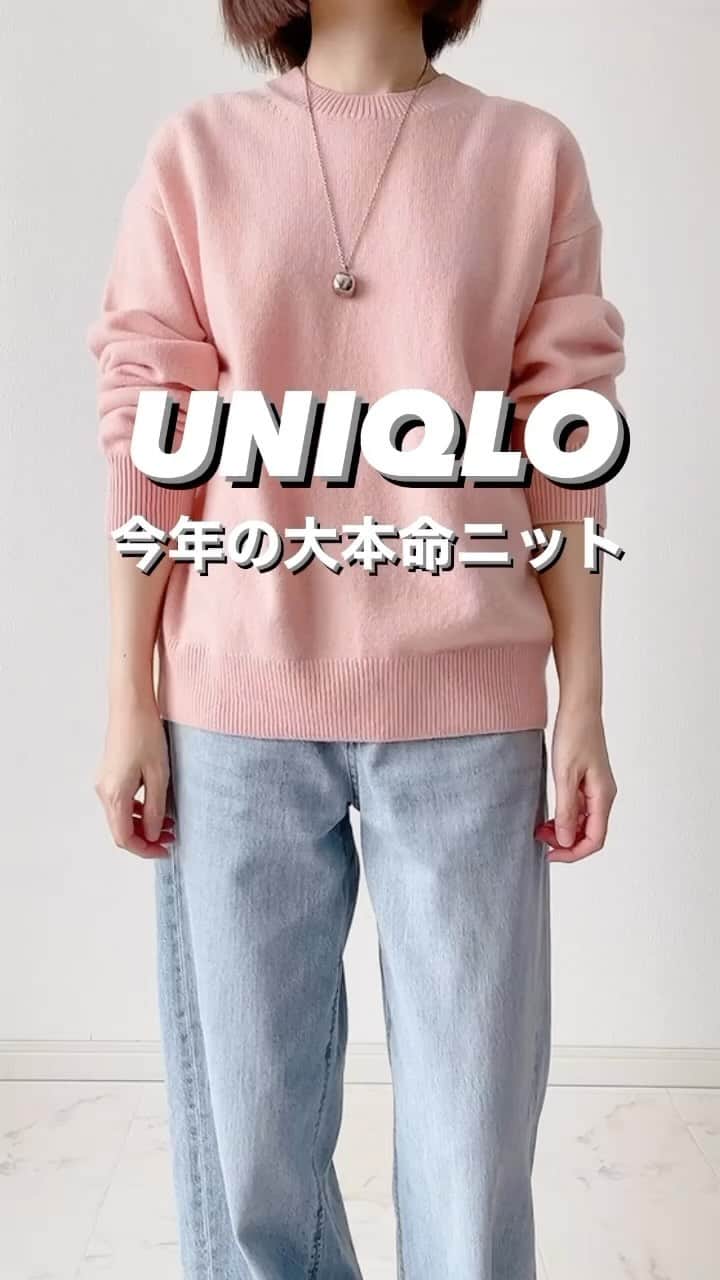 tomomiyu0920のインスタグラム：「【UNIQLO】今年の大本命ニットはこれ！ 優しげなピンクが最高に可愛い💓  プレミアムラムクルーネックセーター 2,990円  昨年はブルーを買ったけど、今年は断然ピンクがおすすめ！  デニムに合わせてカジュアルに着たかったので 身長157cmでXLサイズを買いました。  まだの方はぜひチェックしてみてくださいね😊✨  ＊＊＊＊＊＊＊＊＊＊＊＊＊＊＊＊＊＊＊＊＊＊＊＊＊  【保存】するとお買い物の参考に便利です❣️  この投稿が少しでもお役に立てたら、いいね、保存よろしくお願いします🙏✨  ＊このアカウントでは40代の悩みに効くプチプラコーデ発信してます！  他の投稿はこちらからチェック☑️ ↓ ↓ ↓ @tomomiyu0920   #ユニクロ #ユニクロ購入品 #ユニクロコーデ #プレミアムラムクルーネックセーター #ピンクニット #大人カジュアル #40代コーデ #tomomiyuコーデ #骨格ウェーブ #イエベ   @uniqlo_with  @uniqlo_jp」