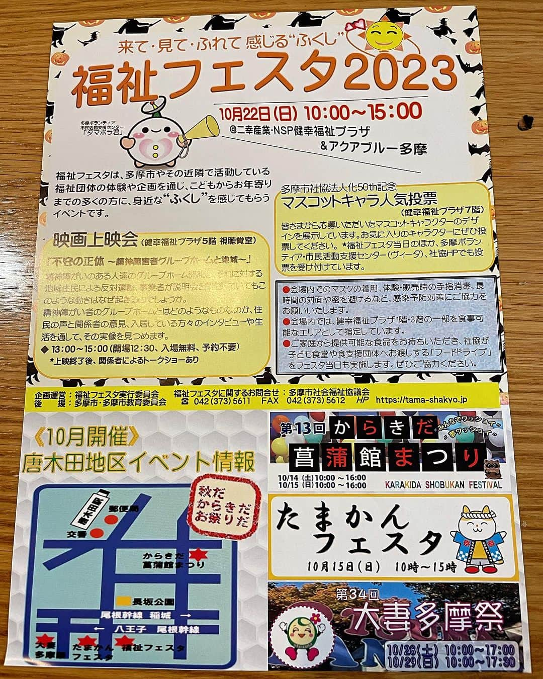 たまこ部@多摩センターさんのインスタグラム写真 - (たまこ部@多摩センターInstagram)「明日の唐木田のイベント⭐︎  #福祉フェスタ  #多摩センター #たまこ部 #多摩市広報部員 #小田急多摩センター #京王多摩センター #多摩モノレール #多摩市 #子育て #多摩市を盛り上げたい #」10月21日 19時50分 - tamacobu2015