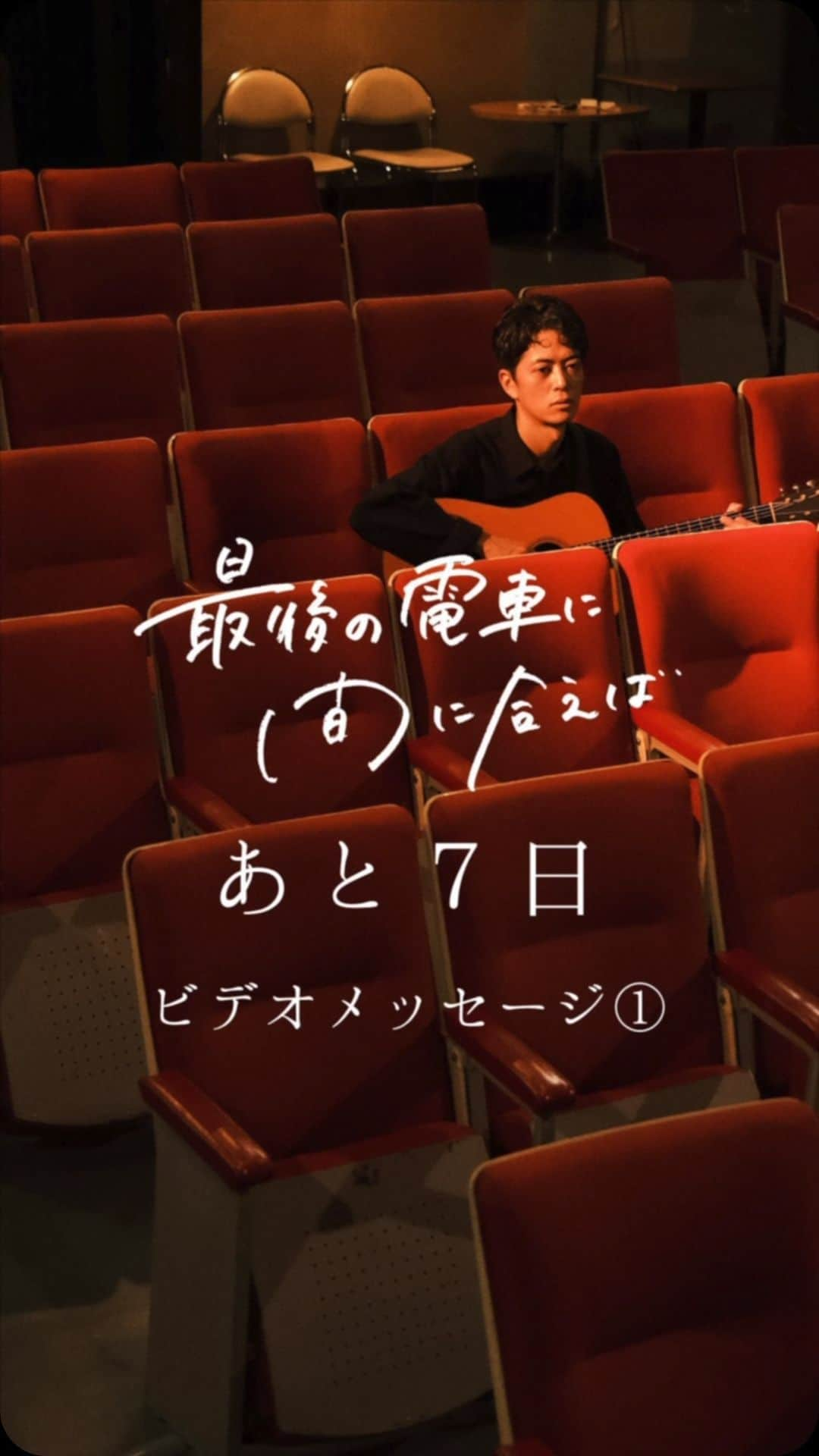 齊藤ジョニーのインスタグラム：「【アルバムリリースまであと7日】 ☆お祝いメッセージ①神田莉緒香☆  齊藤ジョニーNEWアルバム 「最後の電車に間に合えば」 10月28日リリースまであと7日！ 新宿文化センター小ホールにて リリースツアー東京公演開催 チケットはeplusにて販売中！  eplus.jp/sf/detail/3956… ———————————————— ついにリリースまで1週間。  ありがたいことに、 8年ぶりのソロアルバムリリースを祝して、 大切な友人たちからメッセージをいただいております。  ジョニーとd-iZeにとって深い縁のある友人であり、 ニューアルバムの制作やツアーに多大なる影響を与えてくださった3名のメッセージを、 今日から3日連続で紹介させていただきます。  まず最初は、本ツアーでも朗読の声を務める、歌手、女優の神田莉緒香さん。  Goosehouseの時から誰よりも真面目で、ソロになってからも地道な積み重ねを決して怠らなかった彼女を、ジョニー、d-iZe共々心から尊敬していました。定例会へのゲスト出演にはじまり、本ツアーでもコラボできることを誇りに思います。  彼女の真面目さと誠実な人柄が滲み出るような温かいメッセージを、どうぞご覧ください。  #齊藤ジョニー #最後の電車に間に合えば #sj後援会 #dize #サウンドトラック #goosehouse  #１０２８アルバムリリース #神田莉緒香」