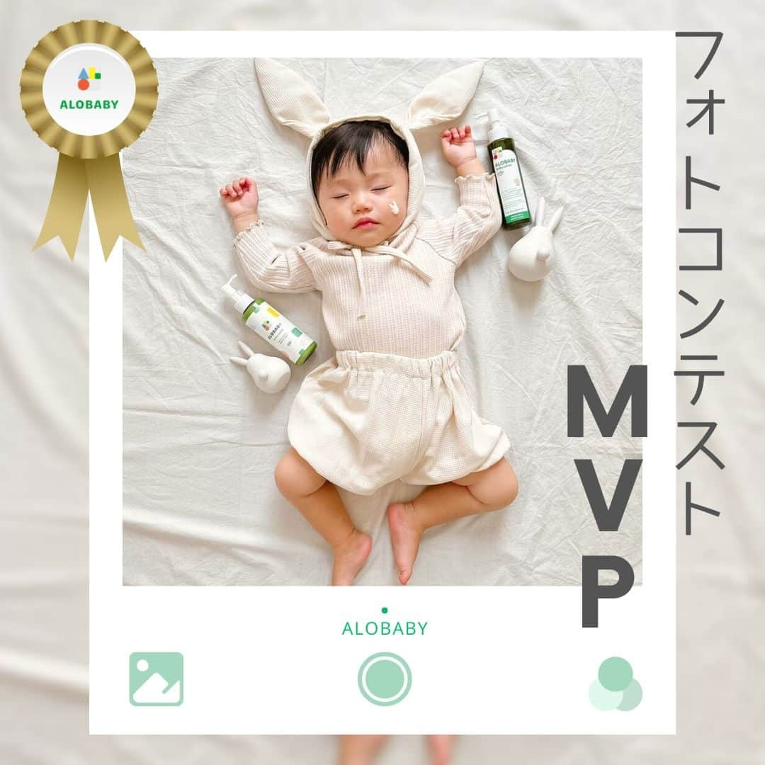 アロベビー公式のインスタグラム：「🕊️毎月開催！フォトコンテストMVP🕊️  いつもアロベビーInstagramをご覧いただきありがとうございます。  9月フォトコンテストのMVP5名様のお写真をご紹介します🎉  　👑 @maro.maro.sta 様 　　  　元気いっぱい躍動感あふれるショット📸お洋服もアロベビーカラーを着てくださいました💚  　👑 @__maregram 様  　すやすや眠る姿がとっても可愛らしい一枚です✨ローションとソープでこれからもスベスベ肌をキープしてくださいね☺ 　  　👑 @i_am_sui_ 様  　くりっとした目がとっても可愛いですね🥺アロベビーを沢山ご愛用頂きありがとうございます💗  　👑 @baby2022_04 様  　白くてすべすべのお肌がとっても魅力的です☺💭秋冬もアロベビーですこやか肌をキープしていきましょう✊  　👑 @pee.2101 様  　 　うさぎさんのお洋服がとっても可愛い一枚🐇💗リニューアル版と旧デザインのミルクローションで撮って頂きました✨  　 この他にもたくさんのご応募をいただきました。本当にありがとうございました！ スタッフ一同、アロベビーの商品に関するご投稿、かわいいお写真をいつも楽しませていただいております。  　  フォトコンテストは今月も開催中✨ これからも皆様の投稿をお待ちしております💭  ∵∴∵∴∵∴∵∴∵∴∵∴∵∴∵  ALOBABY(アロベビー)公式インスタグラムでは アイテム情報やTIPS、お得情報などを配信中🕊️   @alobaby_official ⁣⁣⁣⁣↪︎ぜひフォローお願いします🪄  ∵∴∵∴∵∴∵∴∵∴∵∴∵∴∵  📸フォトコンテスト開催中📸  参加者様の中から毎月5名様をMVPに選出させていただきます。 MVPの方には「お好きなアロベビー商品」（ビッグシリーズを除く）をお一つプレゼント！ 　 -参加方法- ①ALOBABY公式アカウントをフォロー ②下記3つのハッシュタグを記載して投稿  #アロベビー #マイアロベビー #ベビースキンケア  　 皆様のご投稿をお待ちしております💌  #ALOBABY #アロベビー #ベビースキンケア #ベビー用品 #フォトコンテスト #マイアロベビー #ベビーモデル #赤ちゃん日焼け止め #プレママ」