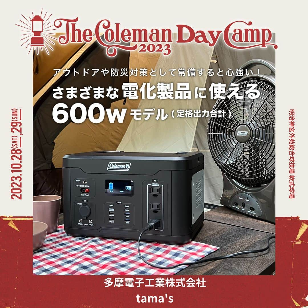 Coleman Japanさんのインスタグラム写真 - (Coleman JapanInstagram)「【The Coleman Day Camp 2023 🎪 コンテンツ紹介】  10月28日・29日に神宮外苑で開催される『The Coleman Day Camp 2023』の各コールマンブースをご紹介します。アウトドアを身近に感じてもらえるワークショップやコンテンツをご用意してお待ちしております🤗  📌 ニジノ絵本屋／ぬりえのアトリエ、BOKEMON (@nijinoehonya) 国内外のフェスでライブしたり、出版もがんばる東京の小さな絵本屋。  📌 PicHive株式会社／セルフ写真館 PICmii (@picmii_kitamura) セルフ写真館 PICmiiで秋の楽しいキャンプの思い出を残そう！  📌 多摩電子工業株式会社／tama's (@tamaelectronics) コールマンとコラボしたポータブル電源・ソーラー充電器・モバイルバッテリーを製造・販売を開始致しました。  📌 &MOSH(@and_mosh) かけっこ教室&キッズ キックボクシングクラス。  ▶詳細はこちら https://thecolemancamp.com/daycamp_food_workshop/  🎪The Coleman Day Camp 2023 10月28日（土）10:00開場～19:00閉場 10月29日（日）10:00開場～19:00閉場  会場：明治神宮外苑総合球技場 軟式球場 入場料：無料 （※一部有料コンテンツあり）  ・  #灯そうColeman #灯そうコールマン #灯そう #Coleman #コールマン #Camp #キャンプ #キャンプイベント #キャンプフェス #デイキャンプ #デイキャンプイベント #Outdoor #アウトドア #TheColemanCamp #ザコールマンキャンプ #TheColemanDayCamp #TheColemanCamp #cocsummermeeting #COC #私のコールマン」10月21日 20時00分 - coleman_japan