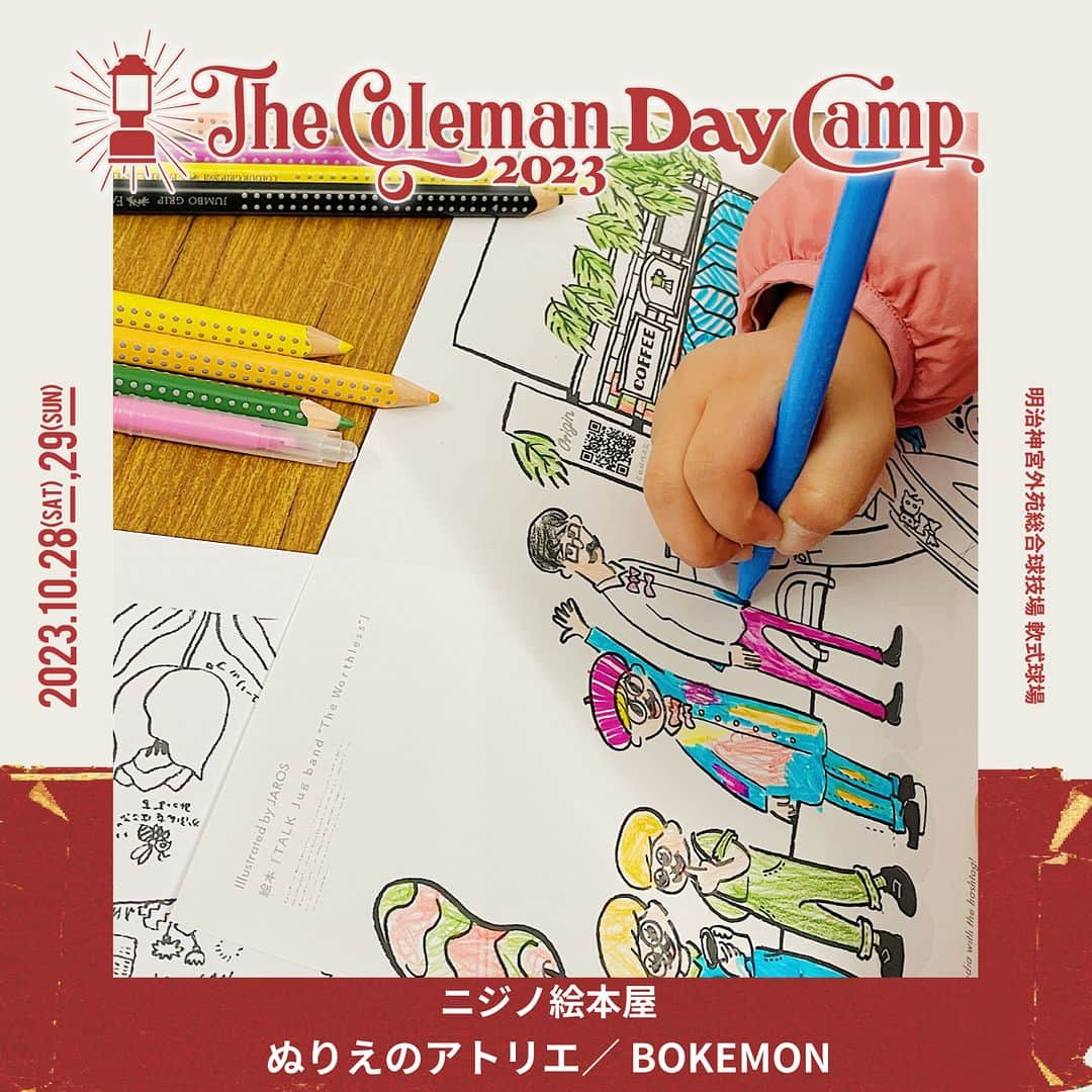 Coleman Japanのインスタグラム：「【The Coleman Day Camp 2023 🎪 コンテンツ紹介】  10月28日・29日に神宮外苑で開催される『The Coleman Day Camp 2023』の各コールマンブースをご紹介します。アウトドアを身近に感じてもらえるワークショップやコンテンツをご用意してお待ちしております🤗  📌 ニジノ絵本屋／ぬりえのアトリエ、BOKEMON (@nijinoehonya) 国内外のフェスでライブしたり、出版もがんばる東京の小さな絵本屋。  📌 PicHive株式会社／セルフ写真館 PICmii (@picmii_kitamura) セルフ写真館 PICmiiで秋の楽しいキャンプの思い出を残そう！  📌 多摩電子工業株式会社／tama's (@tamaelectronics) コールマンとコラボしたポータブル電源・ソーラー充電器・モバイルバッテリーを製造・販売を開始致しました。  📌 &MOSH(@and_mosh) かけっこ教室&キッズ キックボクシングクラス。  ▶詳細はこちら https://thecolemancamp.com/daycamp_food_workshop/  🎪The Coleman Day Camp 2023 10月28日（土）10:00開場～19:00閉場 10月29日（日）10:00開場～19:00閉場  会場：明治神宮外苑総合球技場 軟式球場 入場料：無料 （※一部有料コンテンツあり）  ・  #灯そうColeman #灯そうコールマン #灯そう #Coleman #コールマン #Camp #キャンプ #キャンプイベント #キャンプフェス #デイキャンプ #デイキャンプイベント #Outdoor #アウトドア #TheColemanCamp #ザコールマンキャンプ #TheColemanDayCamp #TheColemanCamp #cocsummermeeting #COC #私のコールマン」