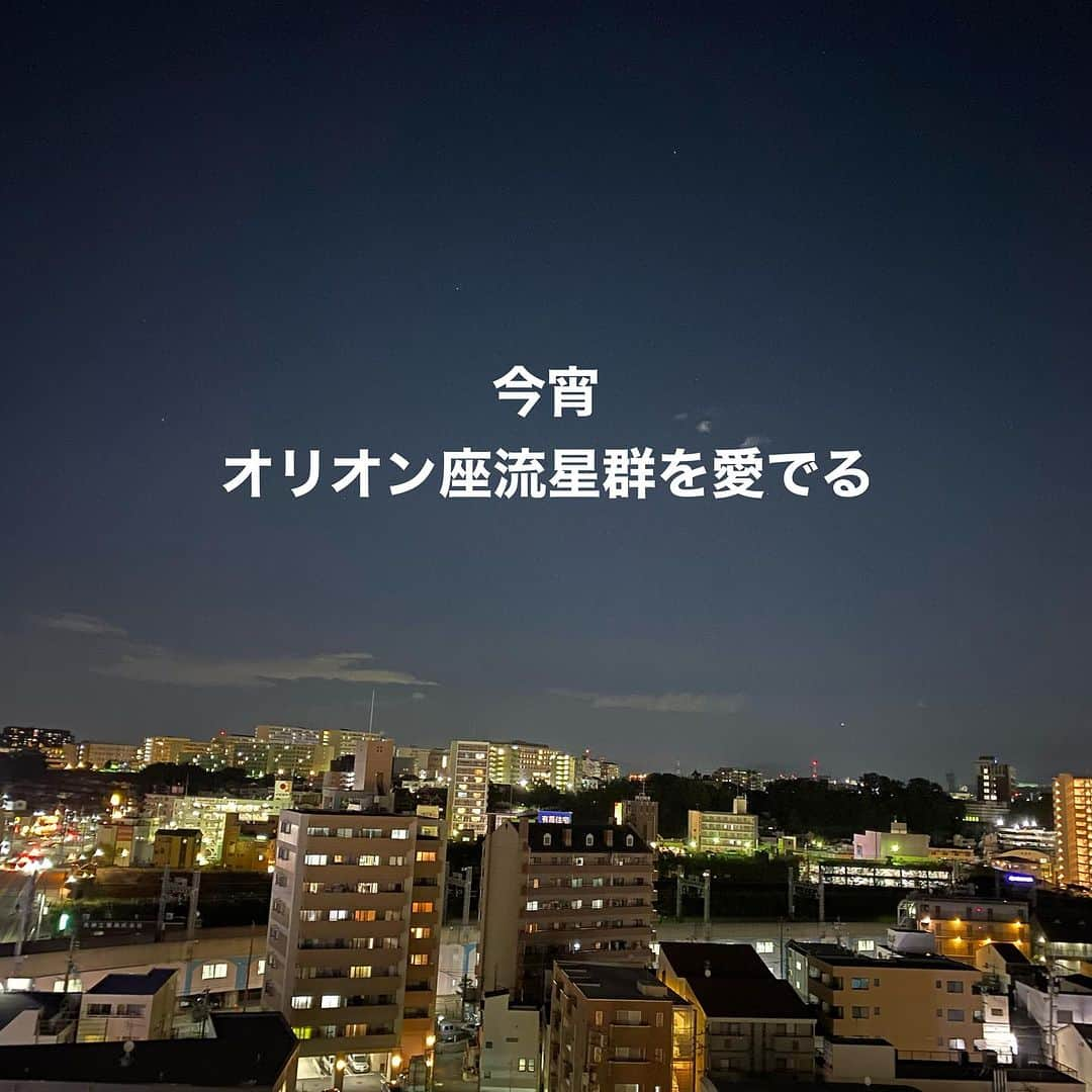 枚方T-SITEのインスタグラム：「【今日の天気】 2023年10月21日（土） 晴れだ午前から曇りの午後そしてまた晴れた夜　この秋1番肌寒い  今夜はオリオン座流星群が見頃を迎えます。 22時から明日の明け方、夜空を見上げてみてください。 1時間に5〜10個の流星が見られるかもしれません。  オリオン座流星群はハレー彗星が地球の近くを通る時に残していった微粒子が大気圏に入り燃え尽きることでおこります。  このハレー彗星、1986年に地球に接近しブームを起こしましたが条件があまり良くなく期待したほどは観測することはできませんでした。 次に接近するのは2061年。その頃枚方はどんなに素敵になっているのでしょう。  ところで、オリオン座の三つ星を伸ばした先にプレアデス星団があります。和名は「昴（すばる）」先日亡くなった谷村新司さんが偲ばれます。  そんなことを考えながら22時を待っているのでした。  1枚目と5枚目の画像は枚方T-SITE8階のAuRAから眺めた夜空です。 そして最後はAuRAのおいしいフレンチトーストです。  #枚方tsite  #枚方tサイト  #枚方t_site  #枚方蔦屋書店  #オリオン座流星群  #昴  #aura  #ハレー彗星  #谷村新司」