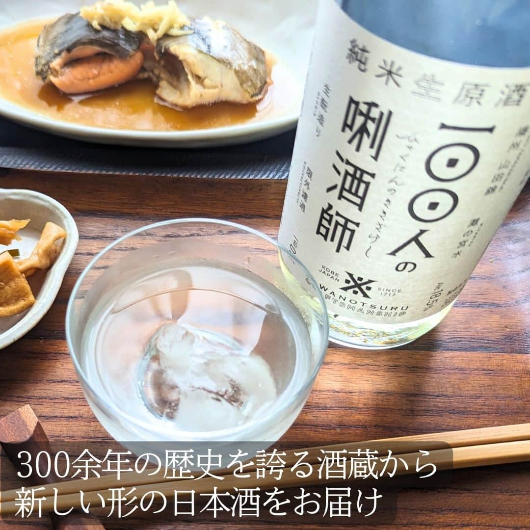 日本全国お取り寄せ手帖WEBさんのインスタグラム写真 - (日本全国お取り寄せ手帖WEBInstagram)「300余年の歴史を誇る酒蔵が発信する、新しい日本酒の形。  @sawanotsuru  兵庫県神戸市・西宮市の海岸沿いの地域は、「灘五郷」と呼ばれ、江戸時代から現在に至るまで日本一の酒どころとして有名です。「灘五郷」の中の酒造メーカーのひとつ、「沢の鶴」からサステナブルに配慮した新しいスタイルの商品が発売されていると聞いたアッキーこと坂口明子編集長は興味津々。本当においしい日本酒、新しい形の日本酒について沢の鶴株式会社、代表取締役社長の西村隆氏に取材スタッフがうかがいました。  ※詳しくはプロフィール欄のURLから  #お取り寄せ　#お取り寄せ手帖　#通販　#お取り寄せギフト #おうち時間　#おうち居酒屋　 #兵庫　#灘五郷　#沢の鶴　#日本酒」10月21日 20時30分 - otoriyose_techo