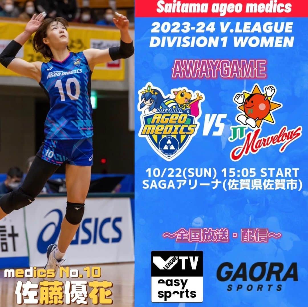 【公式】埼玉上尾メディックスのインスタグラム：「. 📣NEXT GAME📣  10/22(日) 15:05〜(予定)  🆚#JTマーヴェラス (ユニフォームカラー:青)  🏟 SAGAアリーナ(佐賀県佐賀市) 🚪10:00 一般開場  👟内履き不要 💙グッズ販売あり 🎥V.TVイージースポーツ･GAORA vtv.easysports.jp/video/44113  #Vリーグ  #埼玉上尾メディックス」