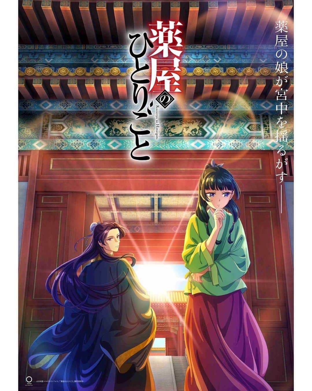 小林壱誓（緑黄色社会）のインスタグラム：「10月21日(土)25:05〜 本日深夜ですね 「　#薬屋のひとりごと　」 初回3話一挙放送なり！ OPテーマ「花になって」 よろしくねん！」