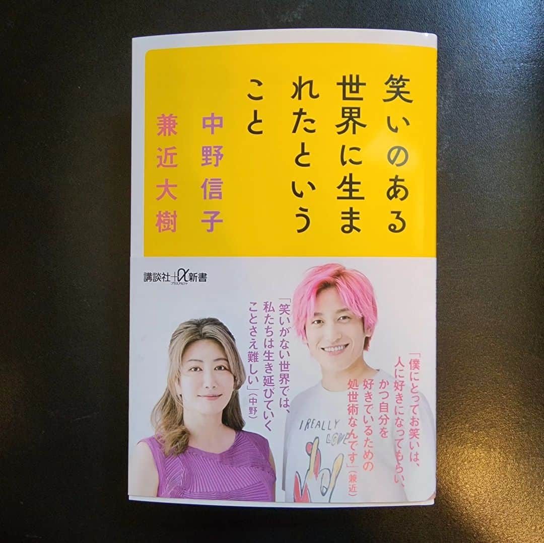 綾小路きみまろさんのインスタグラム写真 - (綾小路きみまろInstagram)「こんにちは。 綾小路きみまろです。  講談社から10/20に発売された 中野信子先生と、EXIT・兼近大樹さんによる新書『笑いのある世界に生まれたということ』の書籍の中で、ありがたいことに私の漫談についてもふれていただきました！ありがとうございました🙏嬉しかったです♥️  明日もライブです🎤  みなさまに共感いただける漫談を全力でお届けいたします。 全国の会場でお待ちしております。  #綾小路きみまろ #中野信子 先生 #兼近大樹 さん #かねちー さん #EXIT #笑いのある世界に生まれたということ」10月21日 21時02分 - ayanokojikimimaro_official