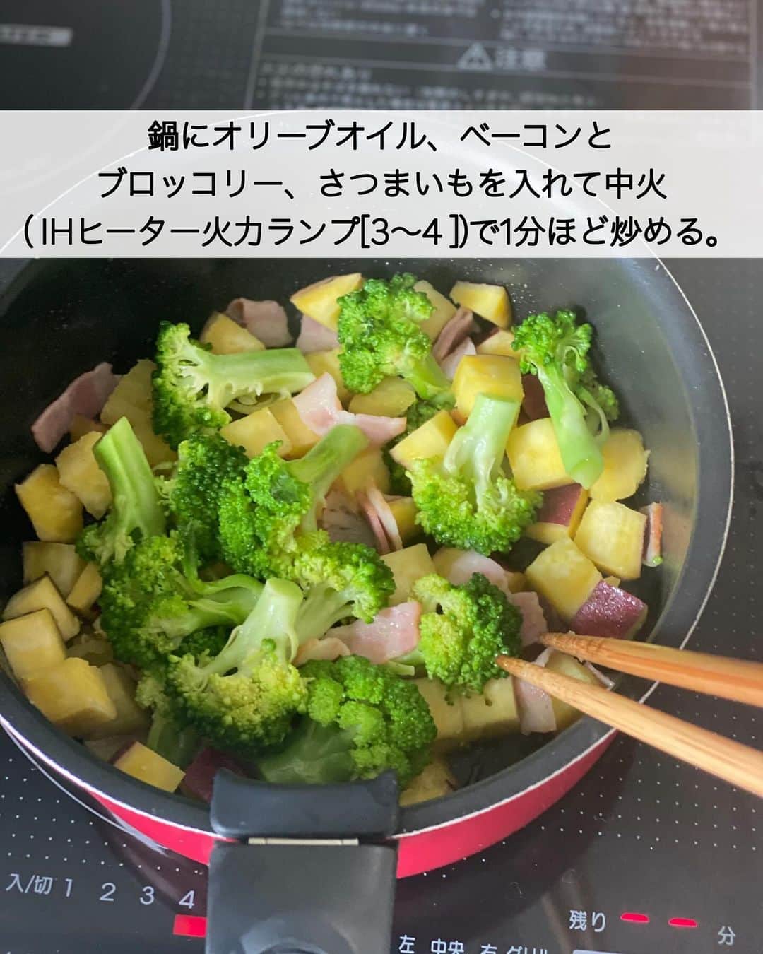 ちおりさんのインスタグラム写真 - (ちおりInstagram)「【野菜たっぷり🍠🥦】 ⁡ ⁡ ━︎━︎━︎━︎━︎━︎━︎━︎━︎━︎━︎━︎━︎━︎━︎━︎━︎━︎━︎━︎ さつまいもとブロッコリーのコンソメスープ ⁡ Nadiaレシピ🆔 467508 ━︎━︎━︎━︎━︎━︎━︎━︎━︎━︎━︎━︎━︎━︎━︎━︎━︎━︎━︎━︎ ⁡ ⁡ ⁡ 今日は、さつまいもの甘みにベーコンの塩気が よく合う、シンプルなコンソメスープを ご紹介させてください😊🥣 ⁡ 野菜はあらかじめレンジ加熱することで、 煮込み時間も短く、簡単に出来上がります。 具だくさん野菜スープで栄養も満点です👌 ⁡ 三菱電機のIHクッキングヒーター 「レンジグリルIH」の「レンジ手動」調理や 「IHヒーター」を使用した時の設定や火加減も 記載しています。 ⁡ 良かったら作ってみてください☺️ ⁡ ⁡ ⁡ __________________________________________ ⁡ ⁡ ✍︎ ✍︎recipe ✍︎ ✍︎ ⁡ ⁡ 👩‍🌾【材料】2人分 •ベーコン……………2枚（40g） •さつまいも …………1/2本（150g） •ブロッコリー………100g •オリーブオイル……大さじ1 A水………………………400㎖ Aコンソメ顆粒 ………大さじ1 •塩コショウ……………少々 ⁡ ⁡ ⁡ __________________________________________ ⁡ ⁡ ⁡ ⁡ 👩‍🍳【作り方】 ❶ベーコンは短冊切りにする。さつまいもはよく洗い、皮付きのまま約2cm角に切り水にさらす。ブロッコリーは小房に分ける。 ⁡ ❷水気を切ったさつまいもを耐熱容器に入れてふんわりとラップをし、レンジ手動＜500W＞で1分50秒加熱し、取り出す。 ⁡ ❸ブロッコリーをのせて再度ふんわりとラップをし、 さらに2分20秒加熱する。 ⁡ ❹鍋にオリーブオイル、ベーコンと❸を入れて中火 (IHヒーター火力ランプ[3～4])で1分ほど炒める。 ⁡ ❺水、コンソメ顆粒を加え、野菜がやわらかくなるまで4～5分煮る。お好みで塩、こしょうで味を調える。 ⁡ ⁡ ⁡ __________________________________________ ⁡ ⁡ ⁡ ⁡ 📝【POINT】 ・ベーコンはウインナーで代用可能です。 ・オリーブオイルはサラダ油で代用可能です。 ・さつまいもとブロッコリーは後から煮るので、 手順3のレンジ加熱後は6～7割ほど火が通っていれば大丈夫です。 ・レンジ加熱後は耐熱容器が熱くなっています。 必ずミトンをご使用ください。 ⁡ ⁡ ⁡ __________________________________________ ⁑ ⁑ ⁑ ⁑ ⁑ ⁑ ⁑ #pr #三菱電機 #三菱家電アンバサダー  #三菱家電ファンサイト #レンジグリルih   #Nadiaレシピ #Nadiaartist   #料理 #食卓 #献立 #簡単ごはん #レシピ  #簡単レシピ #節約レシピ #時短レシピ  #日々の暮らし #料理レシピ #野菜スープ   #夕飯レシピ #簡単ランチ #おつまみレシピ  #料理初心者 #スープレシピ #具沢山スープ  #ブロッコリーレシピ #さつまいもレシピ」10月21日 20時55分 - chiori.m.m