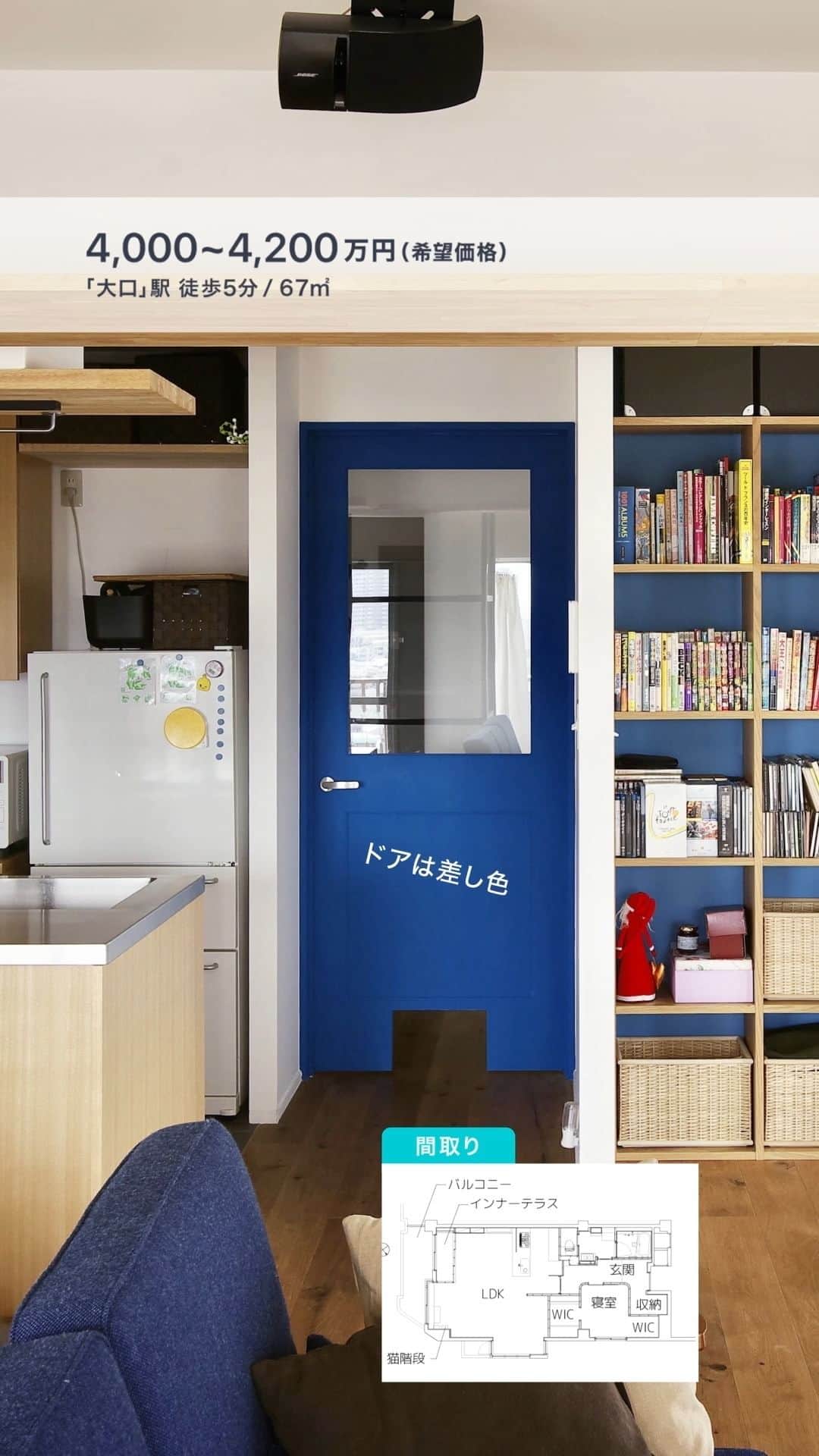 のインスタグラム：「『ウルカモ物件』  ｜for sale｜大口駅徒歩5分（67㎡・1K/DK/LDK）  ・ 2014年にフルリノベーションしました。 何回も建築士さんと相談し、とことんこだわってつくりました。 『リライフプラス』と『猫と暮らす住まいの作り方』という雑誌に載りました。  現状は1LDKですが、壁を追加すれば2LDKにできるよう、設計時に考えられています。  最上11階角部屋で光に溢れるお部屋です。 みなとみらいやベイブリッジが見え、夏には花火大会が楽しめます。  周辺には、MEGAドンキ、ライフ、まいばすけっと、OKストアを始めローカルスーパーもあります。 駅前の総合病院は夜間救急も受け付けており、娘が小さい頃はよくお世話になりました。 マンションの隣と裏が、それぞれ公園になっていて環境がとてもいいです。 ---------------⁣ この物件の詳細はウルカモサイトをチェック✨⁣ ---------------⁣ .⁣ ※ウルカモ掲載中の物件は売却を検討中の住まいです ※表示されている価格は現時点の売却希望価格です ※この住まいのオーナーさんの設定した売却希望価格を表示しています。 ※価格は更新される場合があります。  #cowcamo⁣ #カウカモ⁣ .⁣ #住まいづくり #間取り #間取り図 #リビングインテリア  #ダイニングインテリア #キッチンインテリア #リノベ #リノベーション #リノベーションマンション #中古マンション #マンション暮らし #ライフスタイル #シンプルライフ #インテリア #インテリアデザイン #インテリアコーディネート #インテリア雑貨 #インテリア好きな人と繋がりたい #物件探し #内装 #オープンキッチン #心地よい暮らし #ナチュラルモダン #海外インテリアに憧れる #明るいリビング」